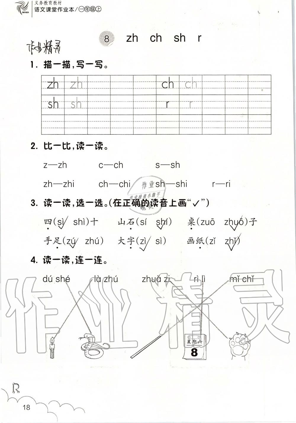 2019年语文课堂作业本一年级上册人教版浙江教育出版社 第18页