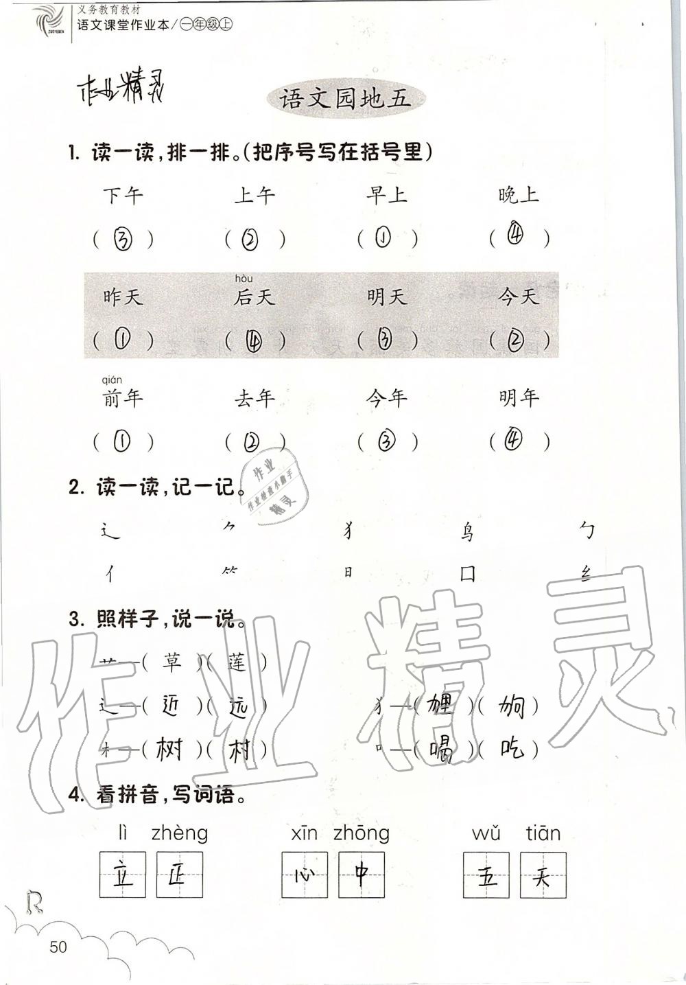 2019年语文课堂作业本一年级上册人教版浙江教育出版社 第50页