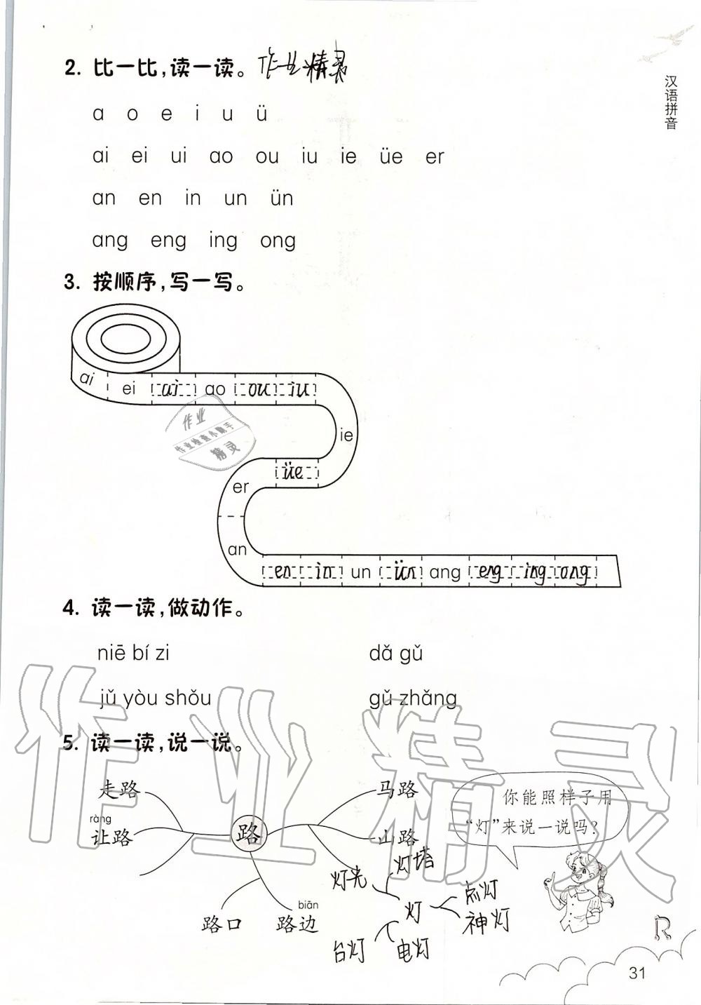 2019年语文课堂作业本一年级上册人教版浙江教育出版社 第31页