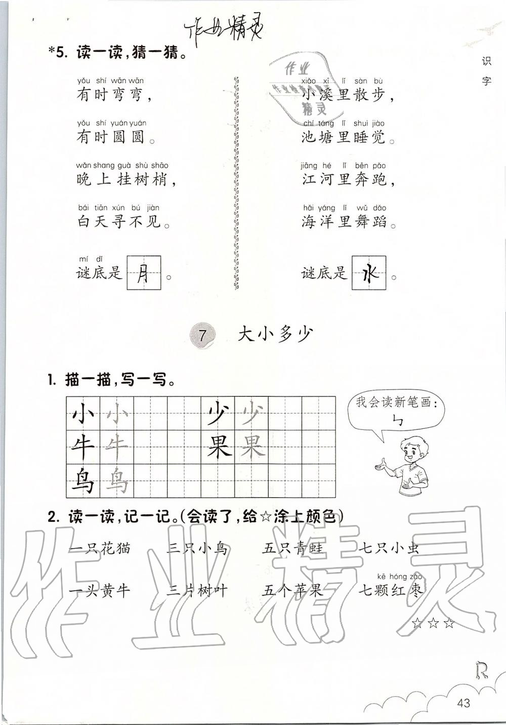 2019年语文课堂作业本一年级上册人教版浙江教育出版社 第43页