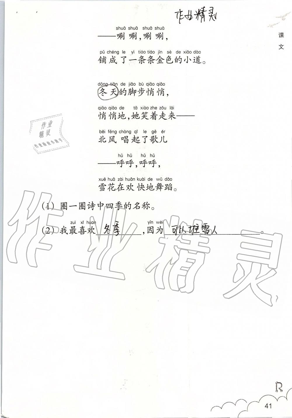 2019年语文课堂作业本一年级上册人教版浙江教育出版社 第41页