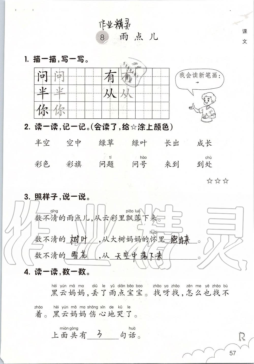 2019年语文课堂作业本一年级上册人教版浙江教育出版社 第57页