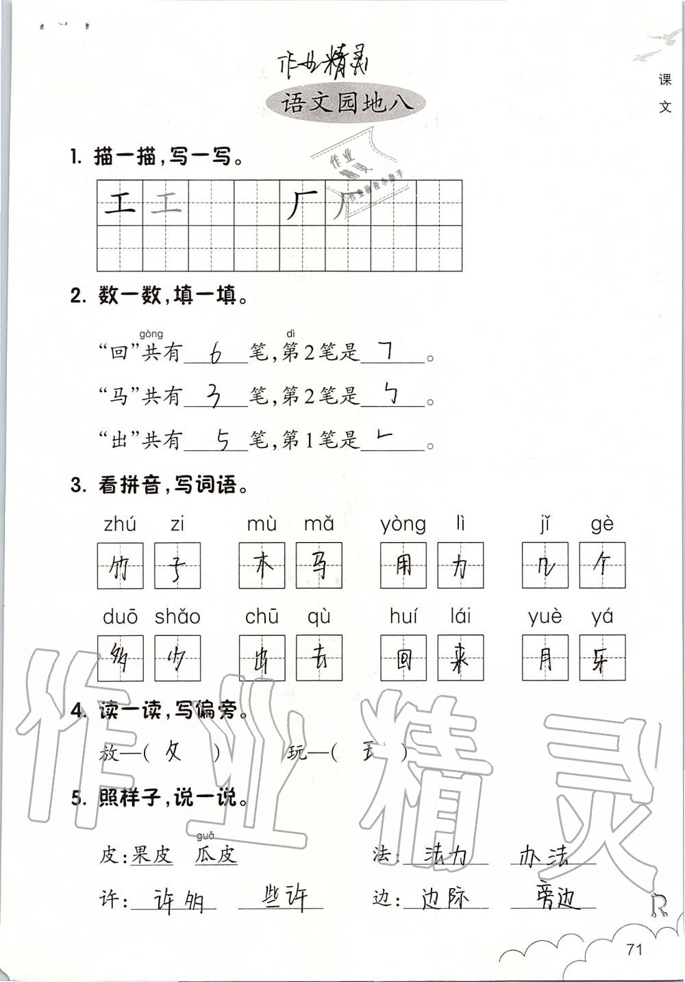 2019年语文课堂作业本一年级上册人教版浙江教育出版社 第71页