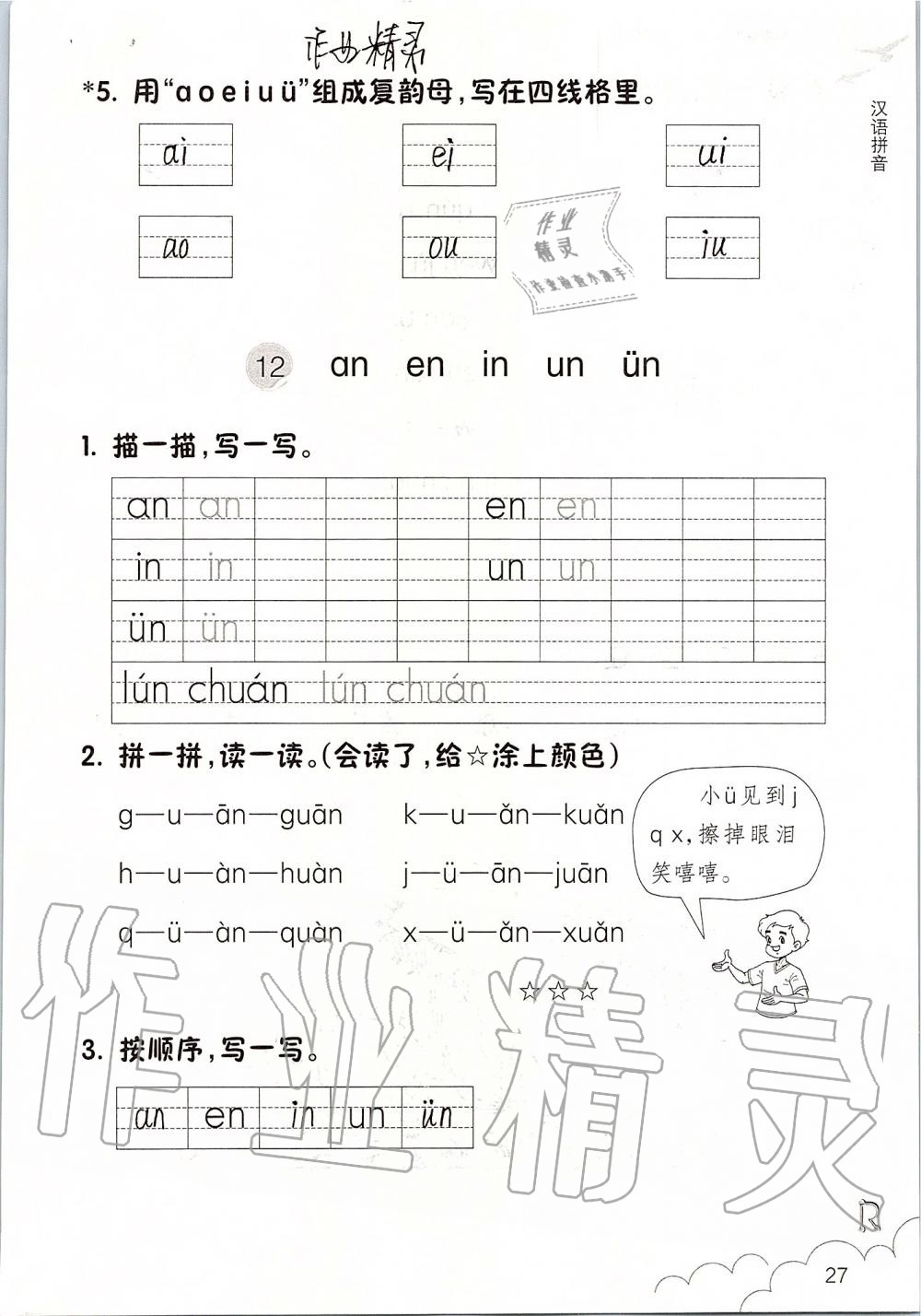 2019年语文课堂作业本一年级上册人教版浙江教育出版社 第27页