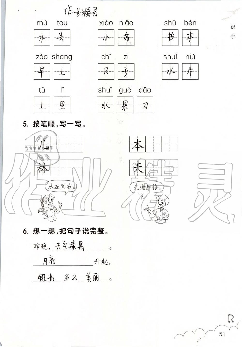 2019年语文课堂作业本一年级上册人教版浙江教育出版社 第51页