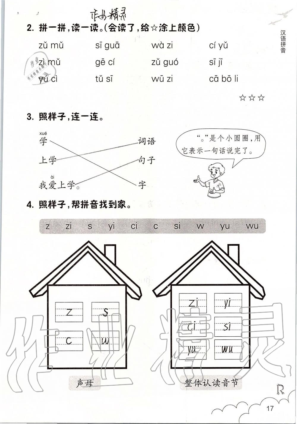 2019年语文课堂作业本一年级上册人教版浙江教育出版社 第17页