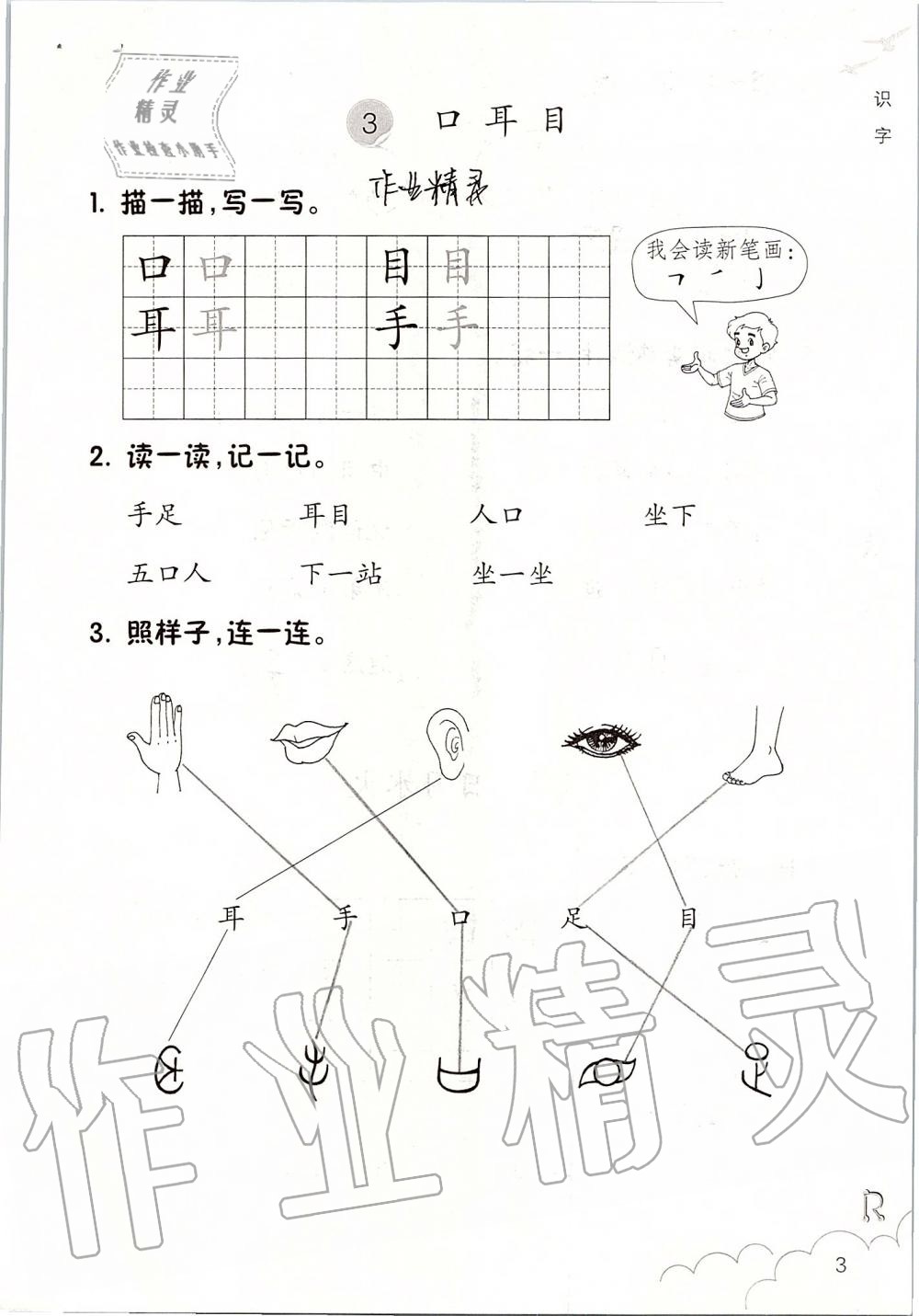 2019年语文课堂作业本一年级上册人教版浙江教育出版社 第3页