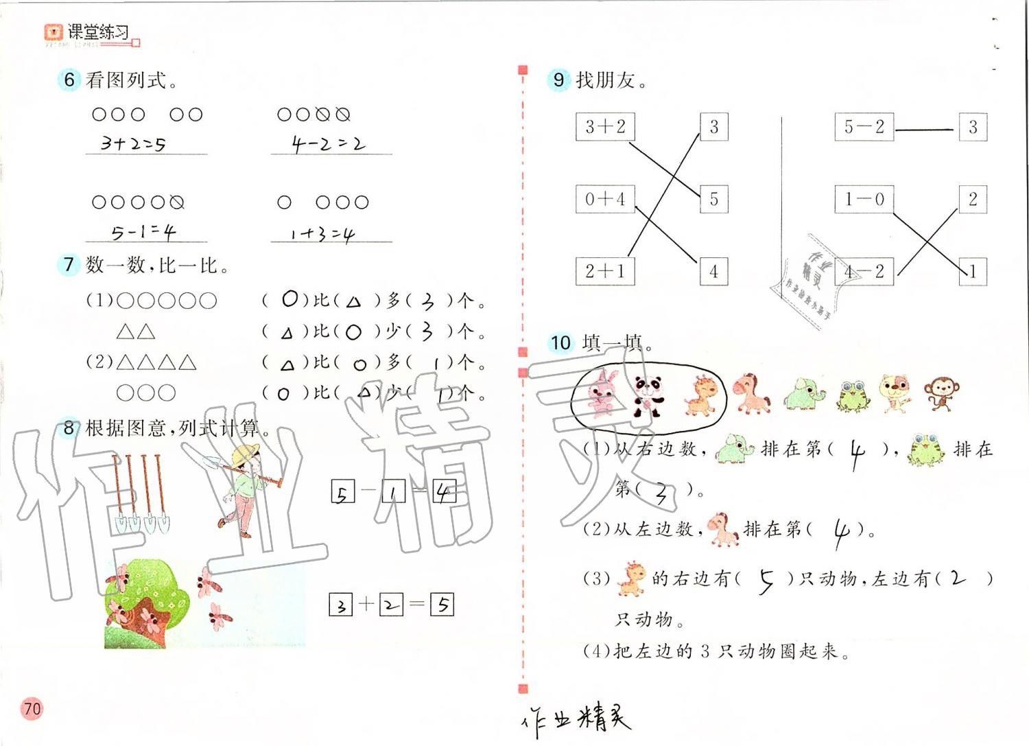 2019年課堂練習(xí)一年級數(shù)學(xué)上冊人教版彩色版 第70頁