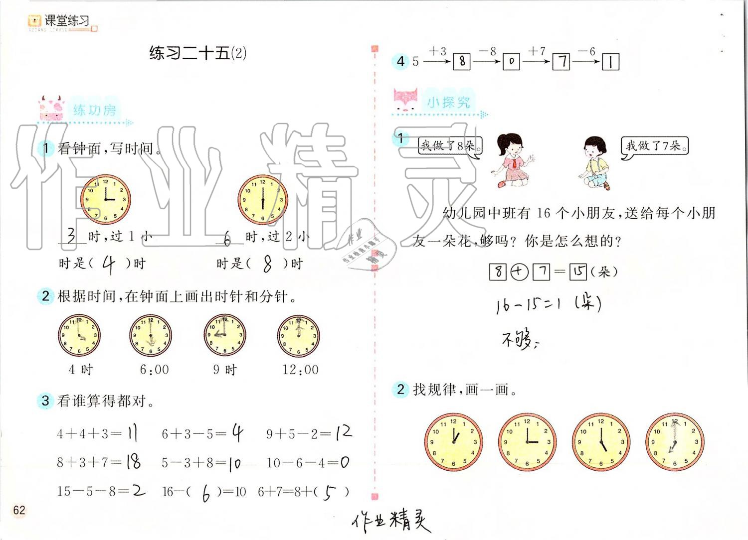 2019年課堂練習(xí)一年級(jí)數(shù)學(xué)上冊人教版彩色版 第62頁