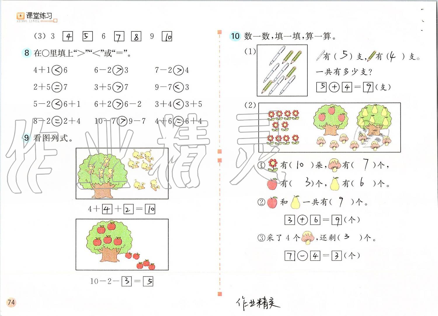 2019年課堂練習(xí)一年級數(shù)學(xué)上冊人教版彩色版 第74頁