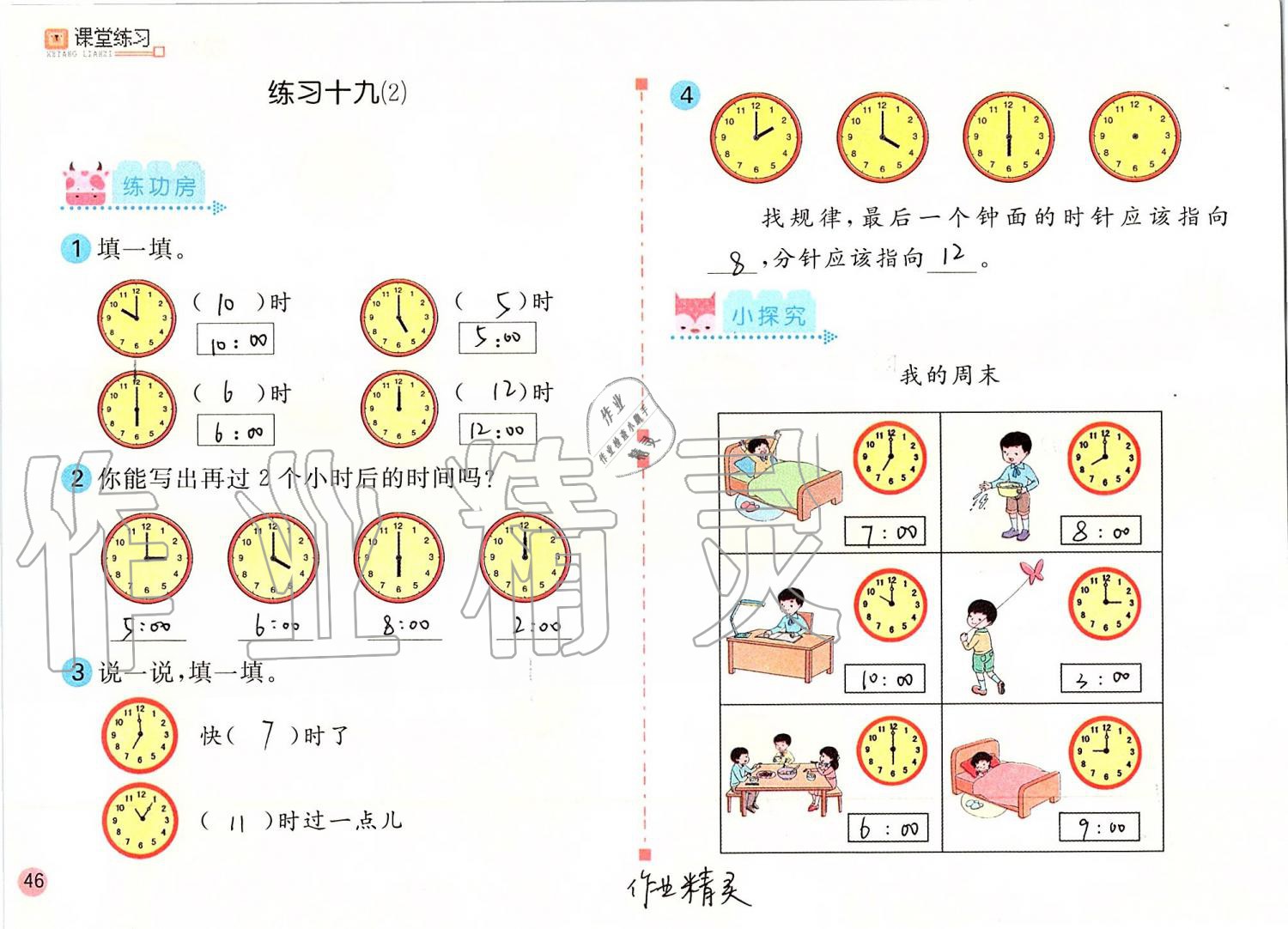 2019年課堂練習(xí)一年級數(shù)學(xué)上冊人教版彩色版 第46頁