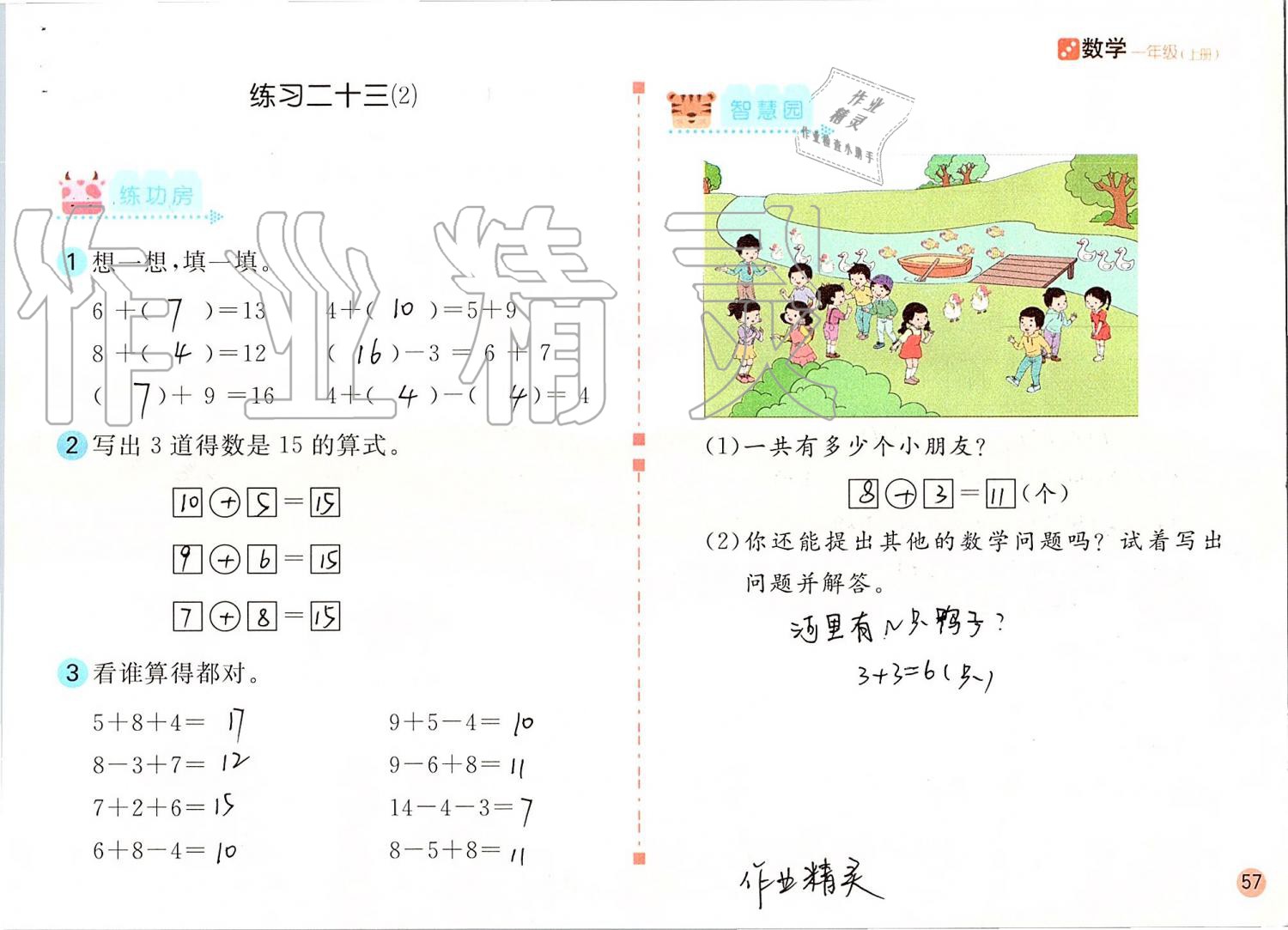 2019年課堂練習(xí)一年級數(shù)學(xué)上冊人教版彩色版 第57頁