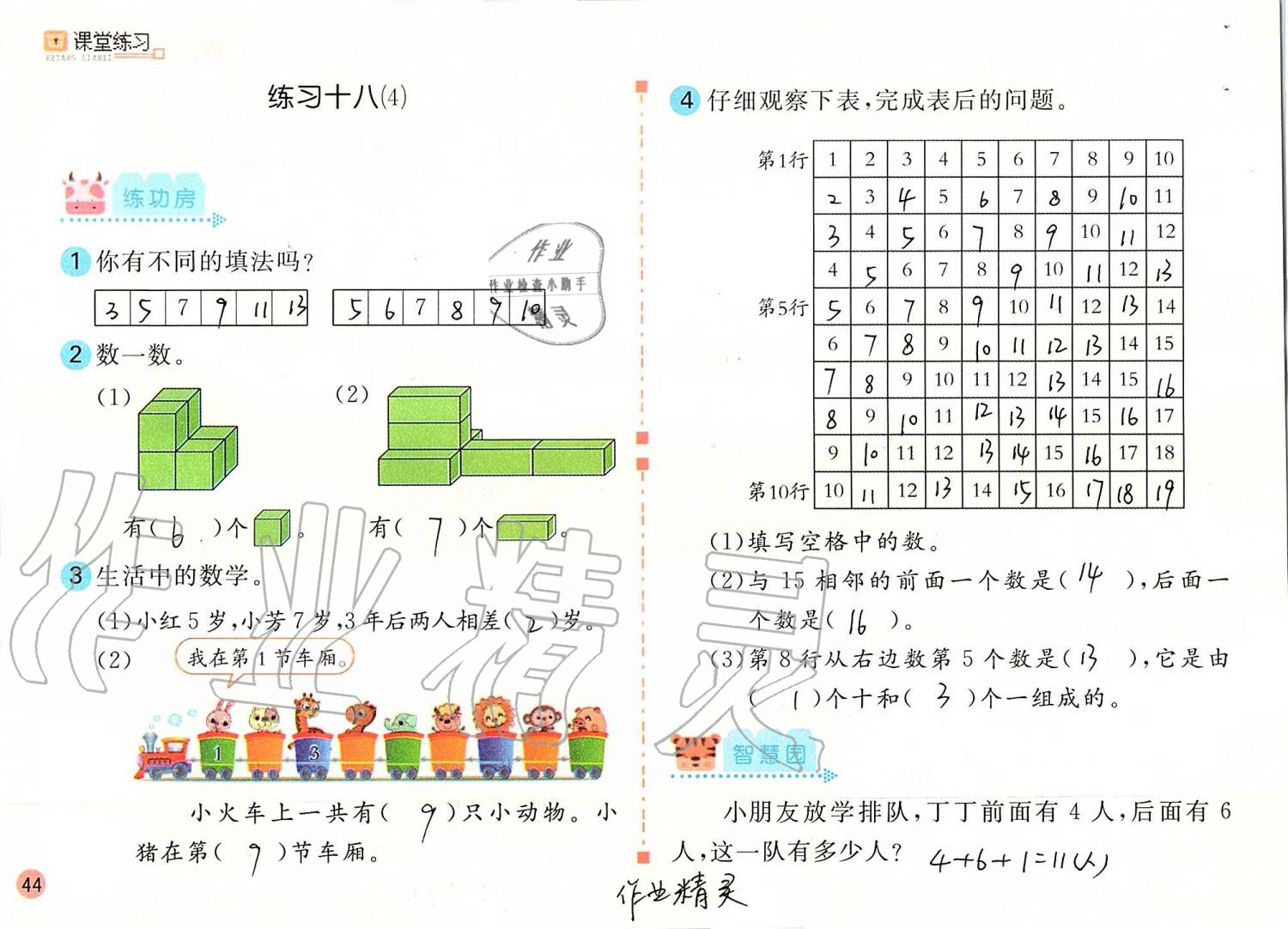 2019年課堂練習一年級數(shù)學上冊人教版彩色版 第44頁