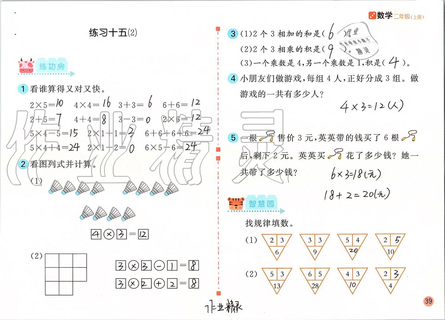 2019年课堂练习二年级数学上册人教版 第39页