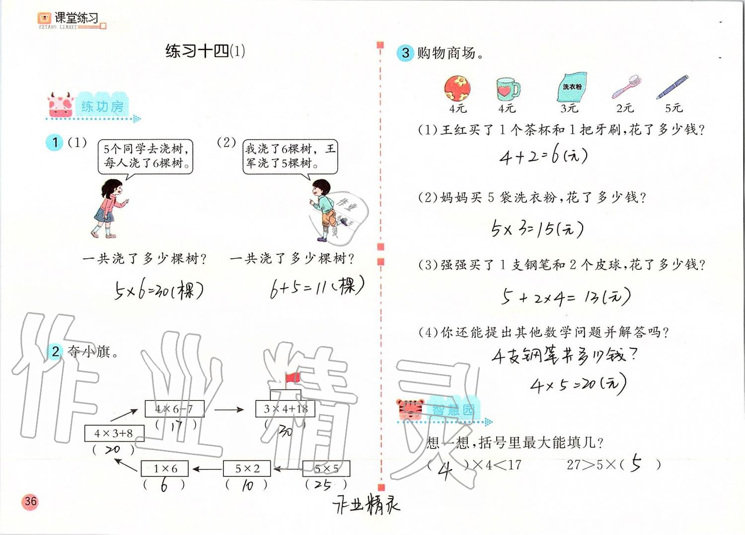 2019年課堂練習二年級數(shù)學上冊人教版 第36頁