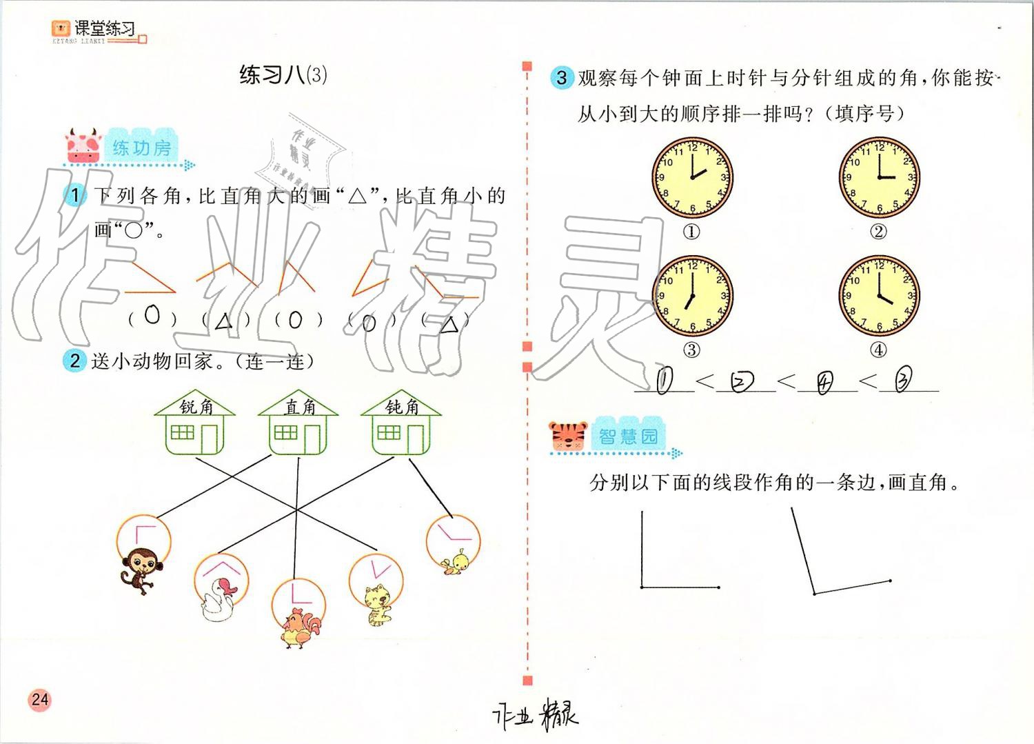 2019年課堂練習(xí)二年級(jí)數(shù)學(xué)上冊(cè)人教版 第24頁(yè)