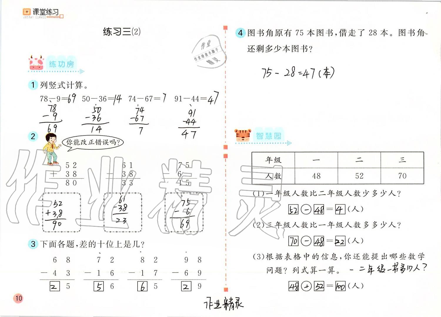 2019年课堂练习二年级数学上册人教版 第10页