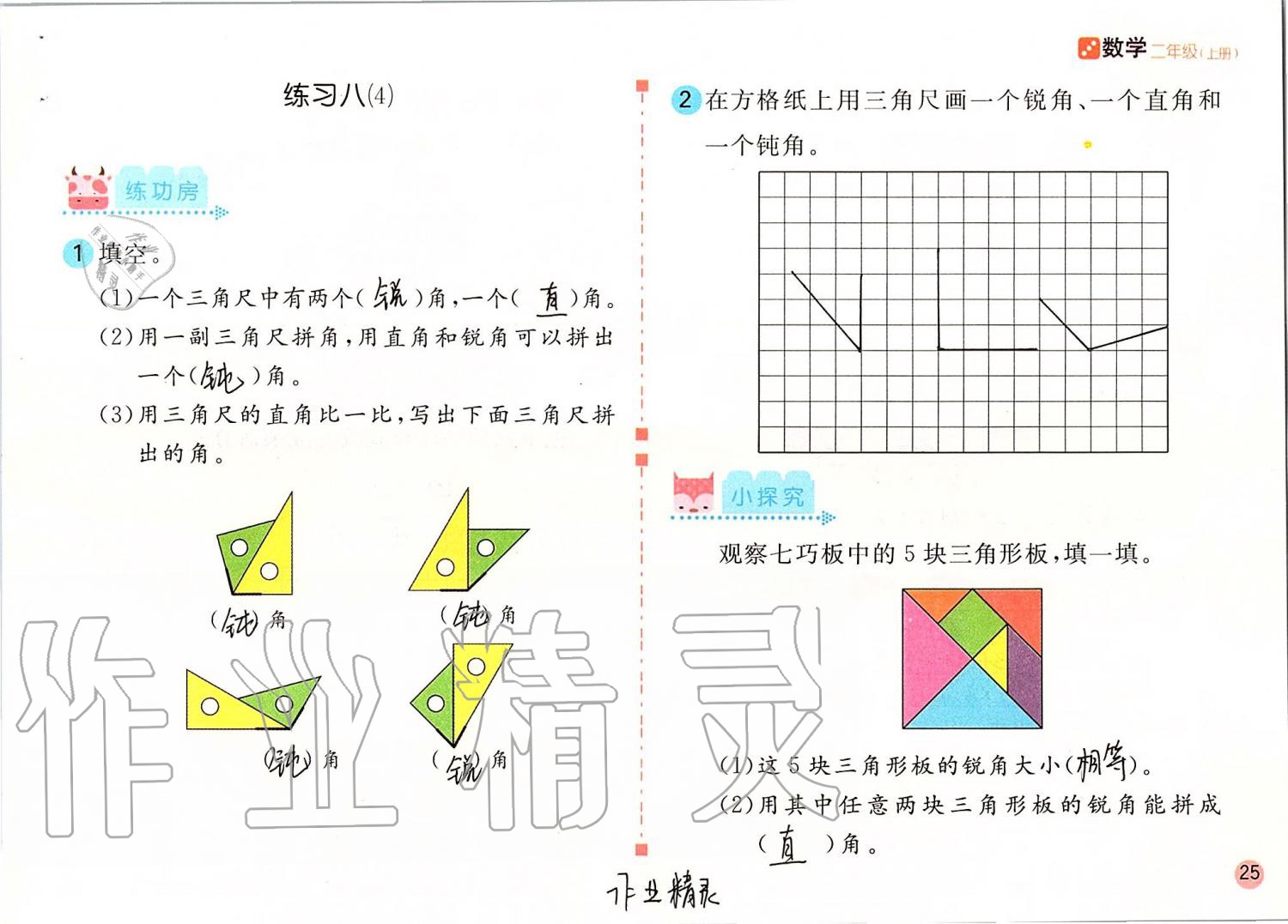 2019年课堂练习二年级数学上册人教版 第25页