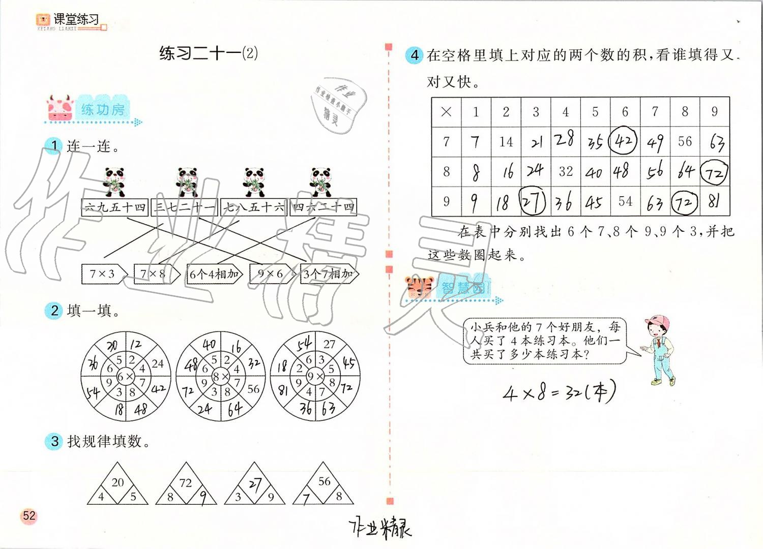 2019年課堂練習(xí)二年級數(shù)學(xué)上冊人教版 第52頁