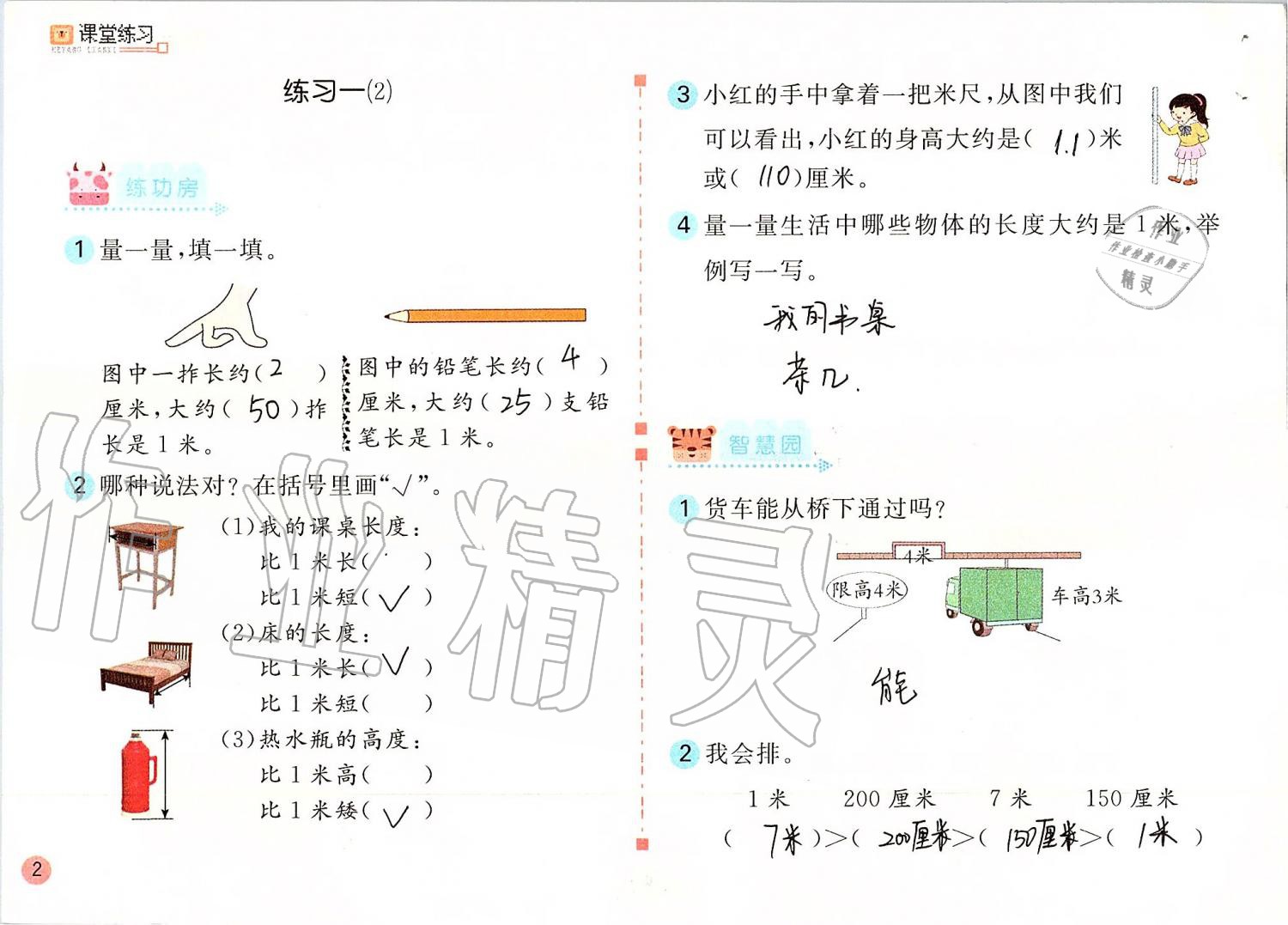 2019年課堂練習二年級數(shù)學上冊人教版 第2頁