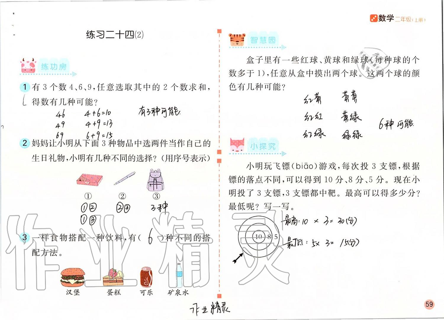 2019年課堂練習二年級數(shù)學上冊人教版 第59頁