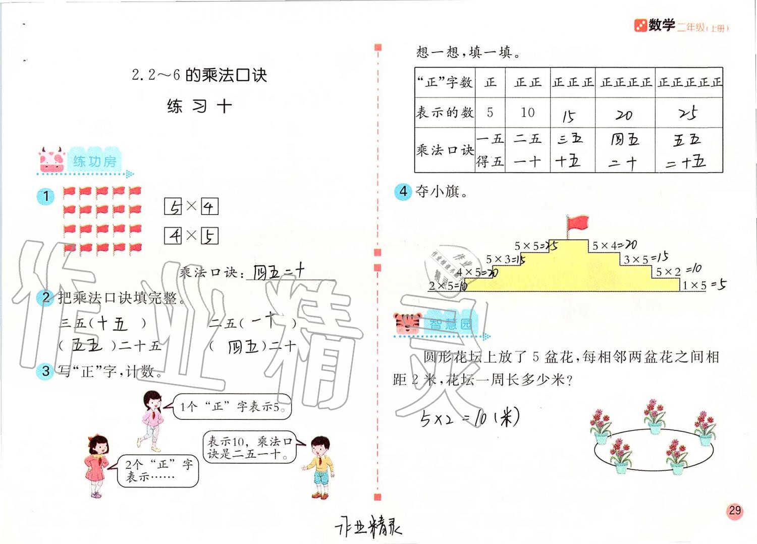 2019年课堂练习二年级数学上册人教版 第29页