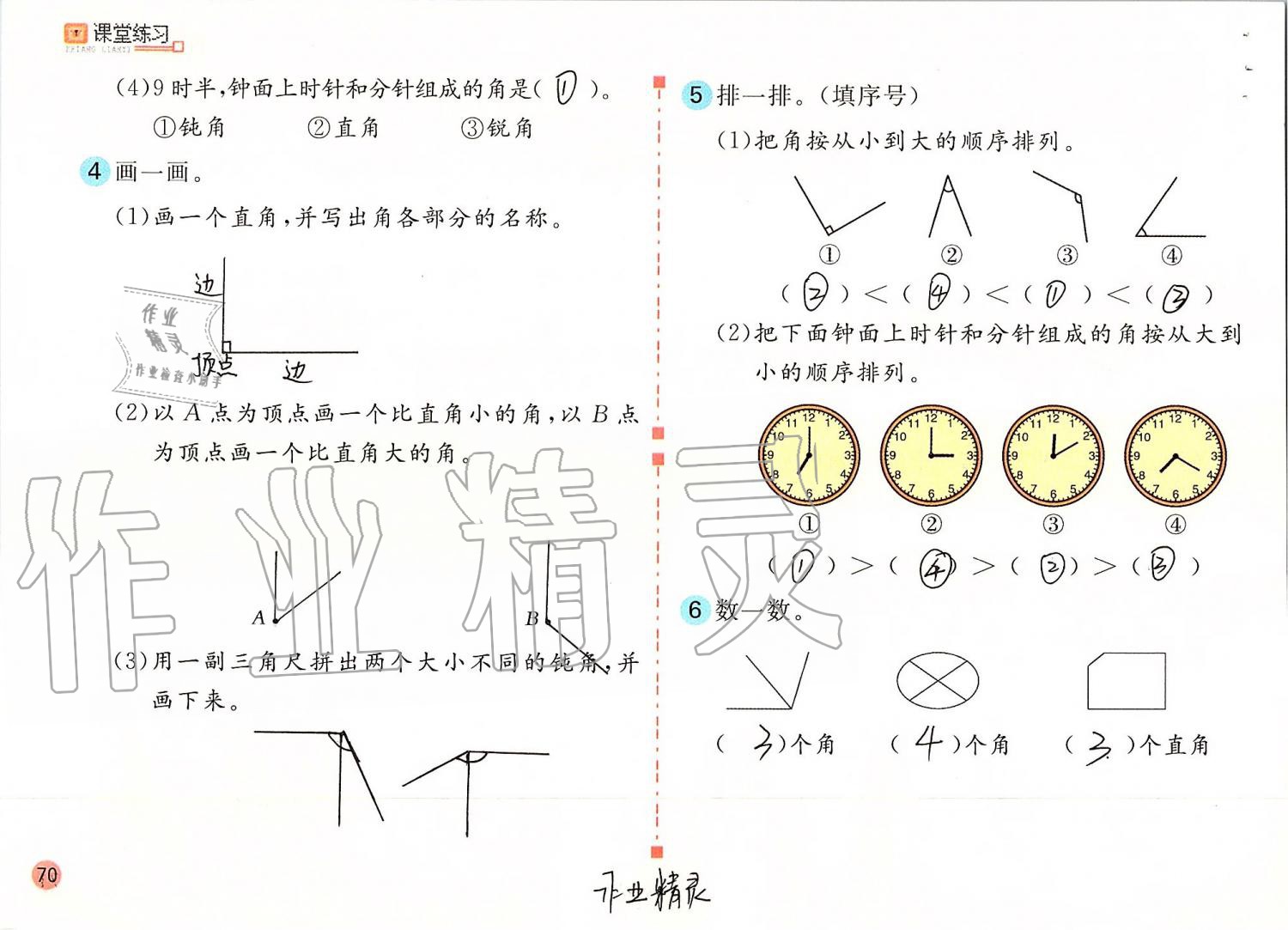 2019年课堂练习二年级数学上册人教版 第70页