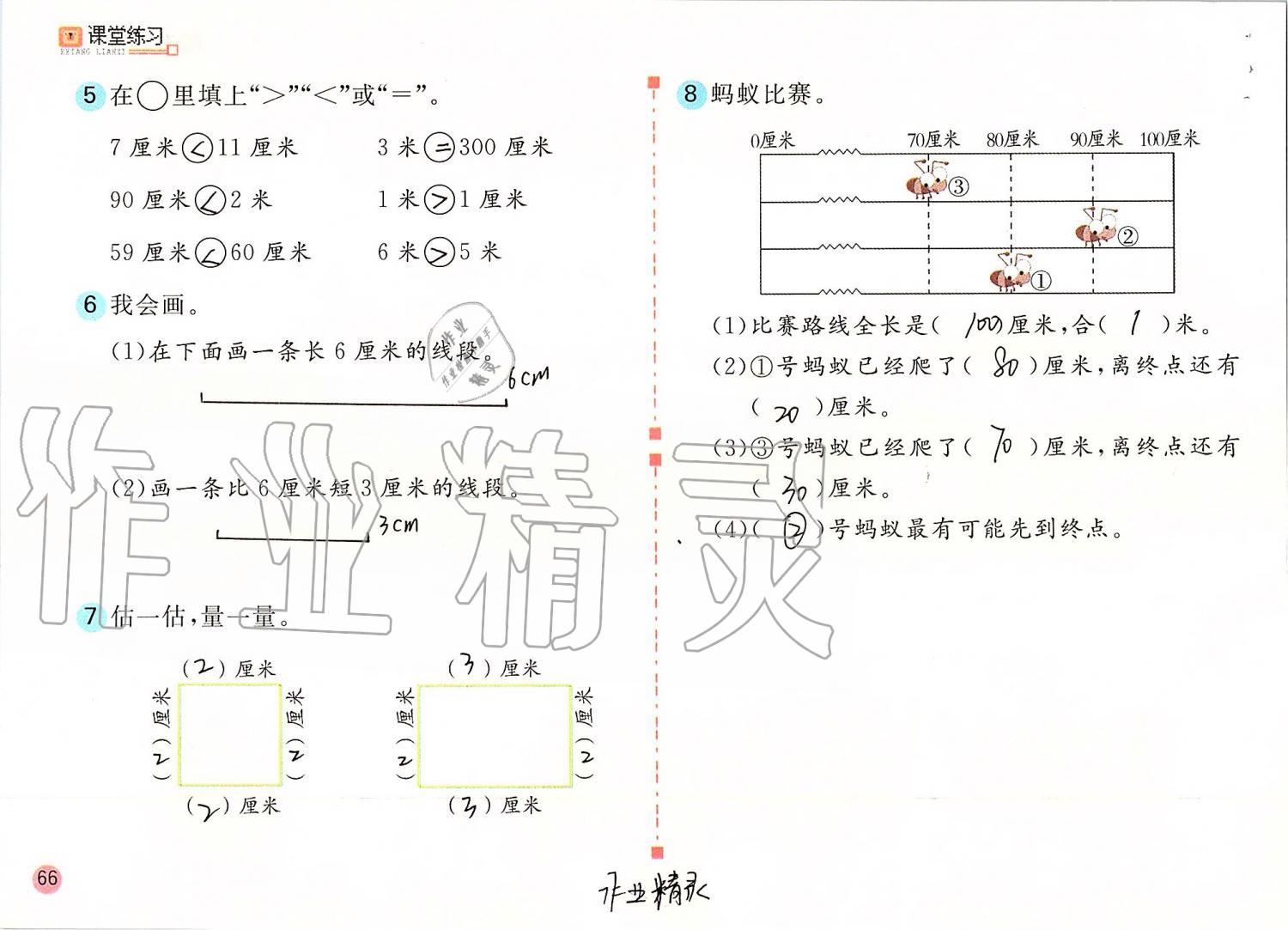 2019年課堂練習(xí)二年級(jí)數(shù)學(xué)上冊人教版 第66頁