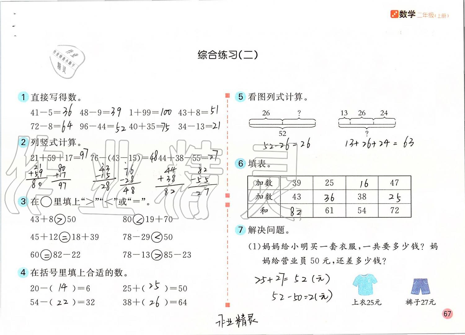 2019年課堂練習(xí)二年級(jí)數(shù)學(xué)上冊(cè)人教版 第67頁(yè)