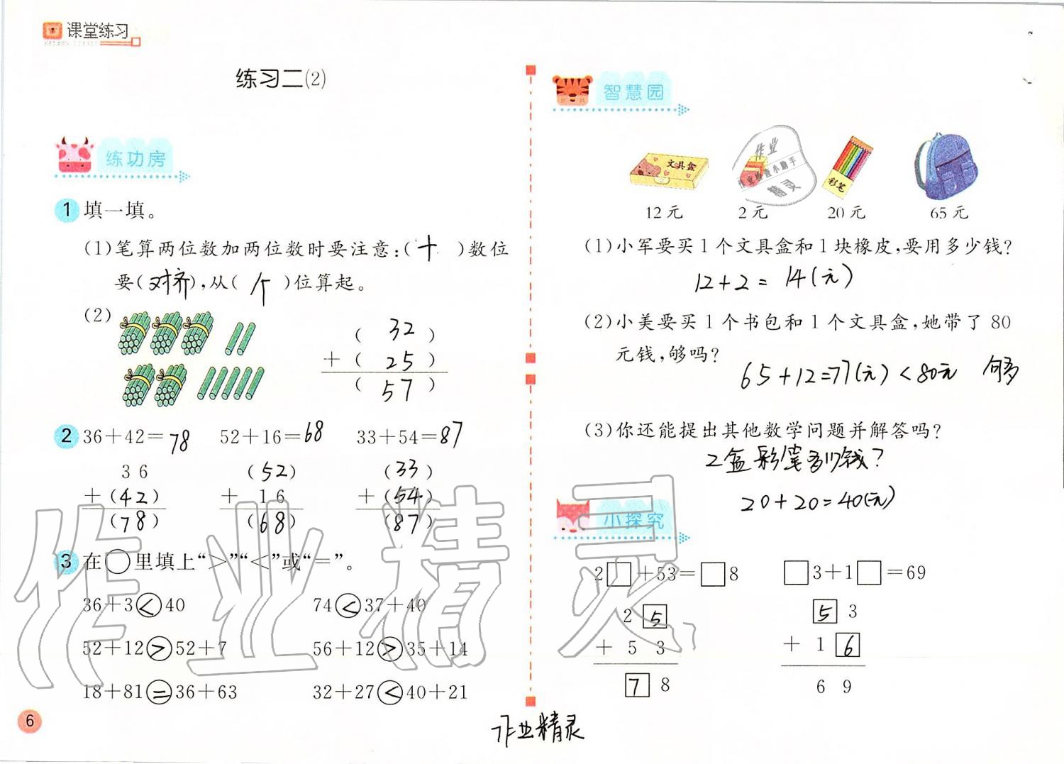 2019年課堂練習(xí)二年級數(shù)學(xué)上冊人教版 第6頁