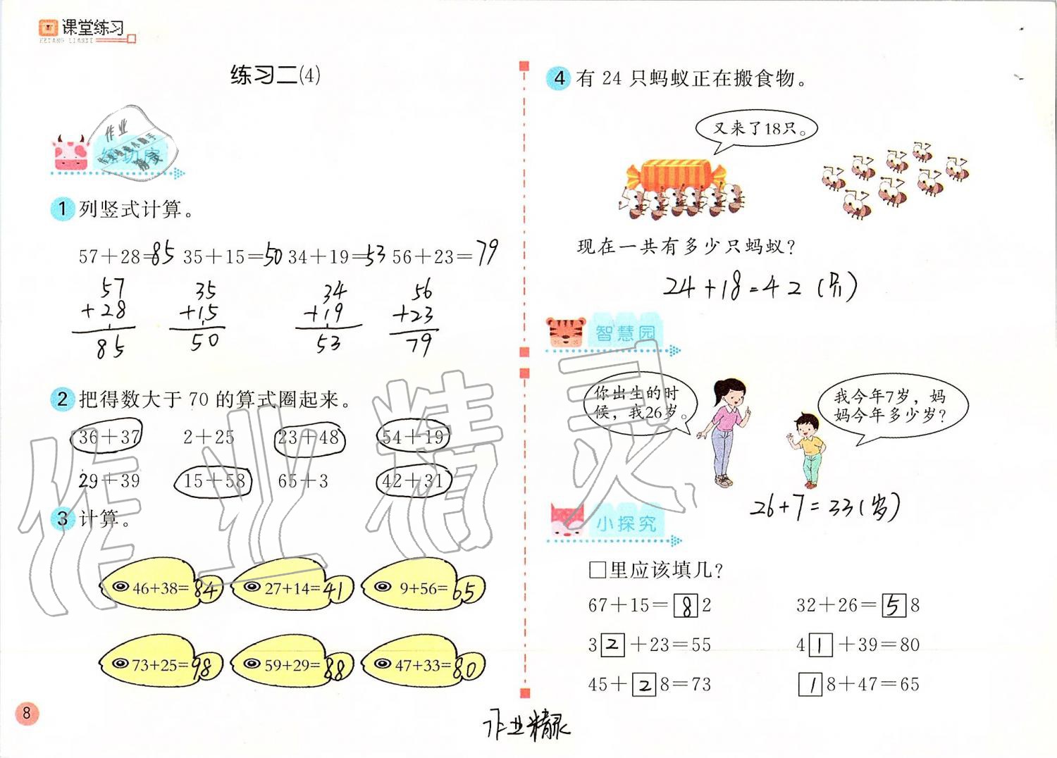 2019年课堂练习二年级数学上册人教版 第8页