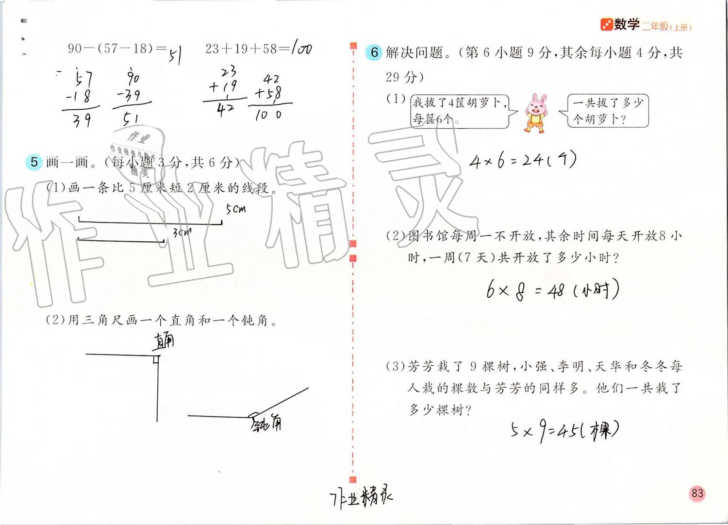 2019年課堂練習(xí)二年級(jí)數(shù)學(xué)上冊(cè)人教版 第83頁(yè)