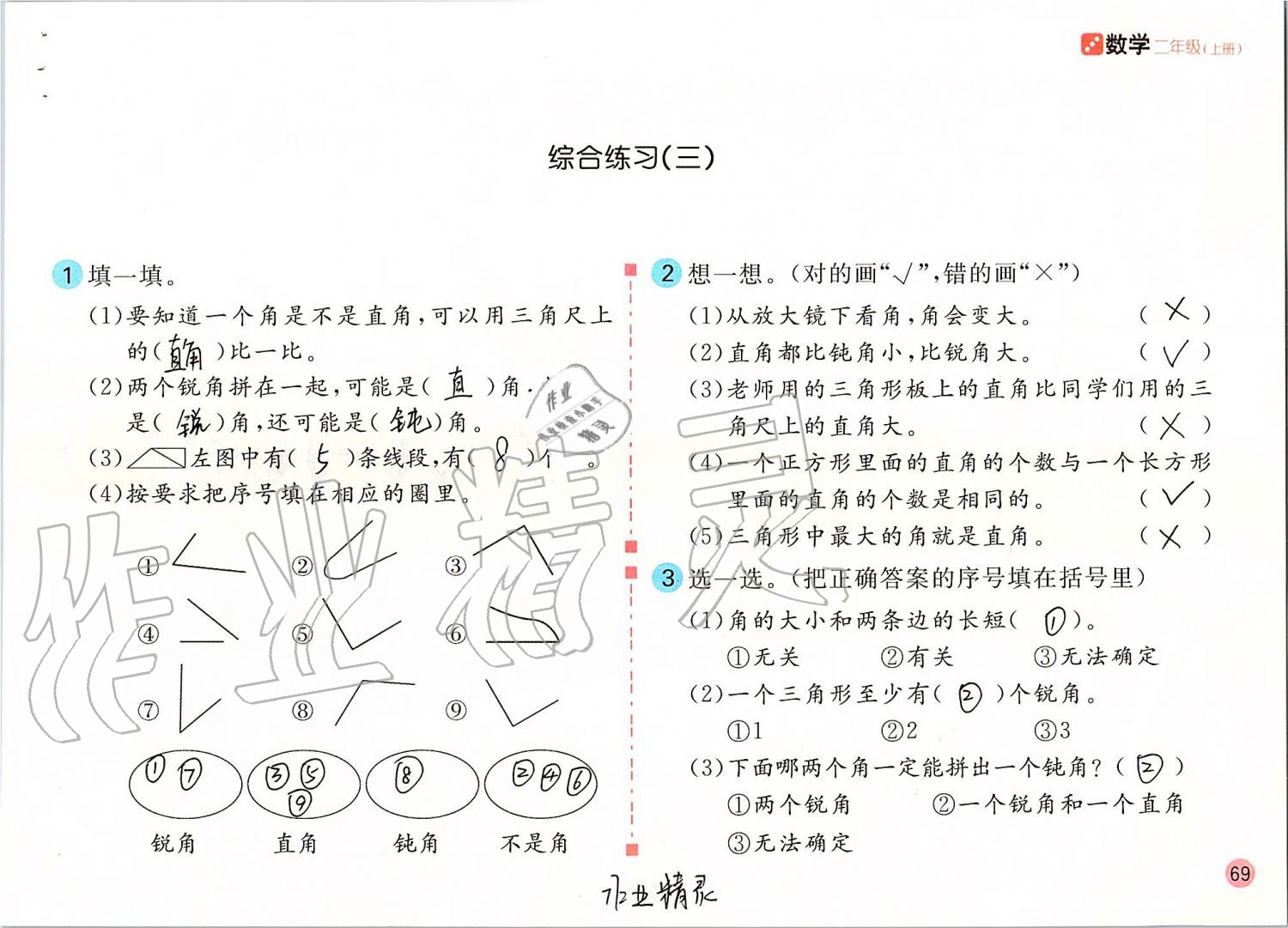 2019年課堂練習(xí)二年級數(shù)學(xué)上冊人教版 第69頁