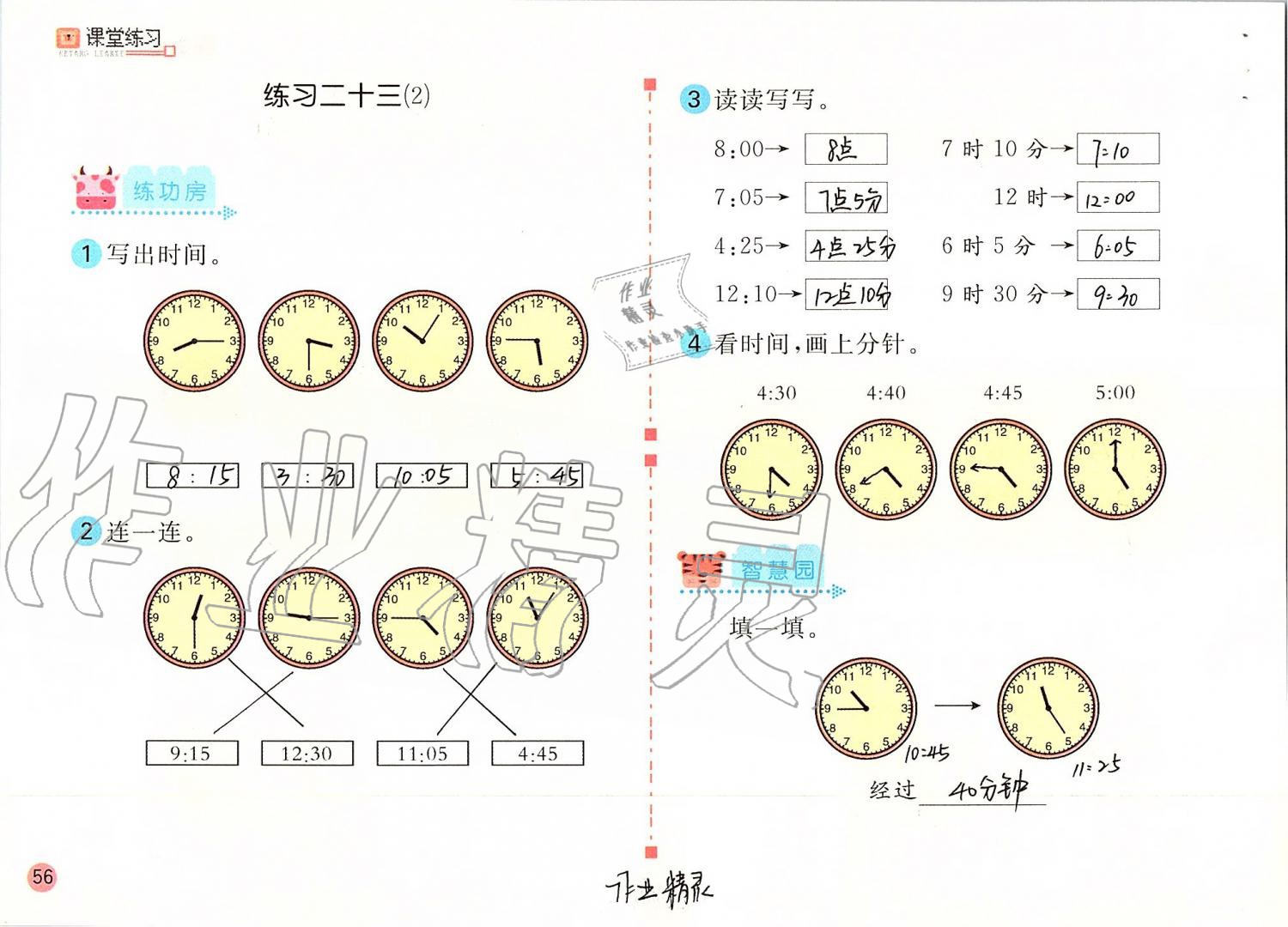 2019年課堂練習(xí)二年級(jí)數(shù)學(xué)上冊(cè)人教版 第56頁(yè)