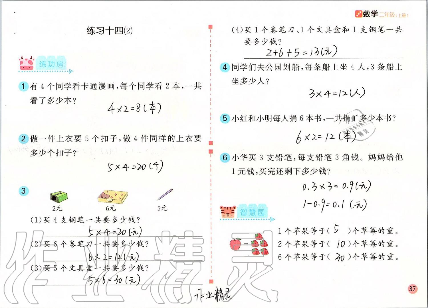 2019年課堂練習二年級數(shù)學上冊人教版 第37頁