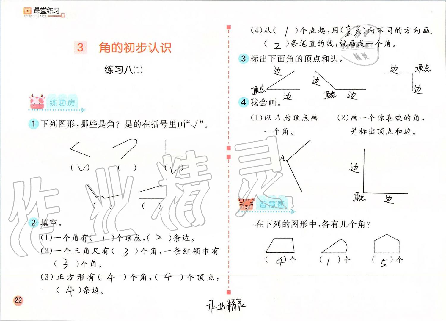 2019年课堂练习二年级数学上册人教版 第22页