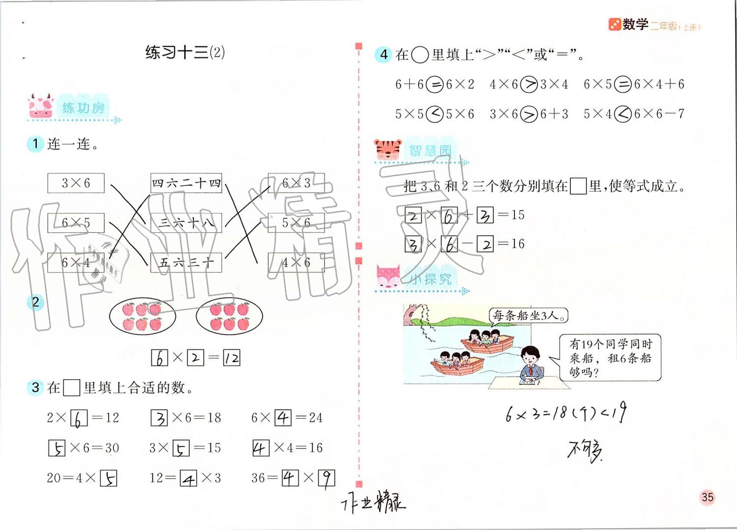 2019年課堂練習二年級數(shù)學上冊人教版 第35頁