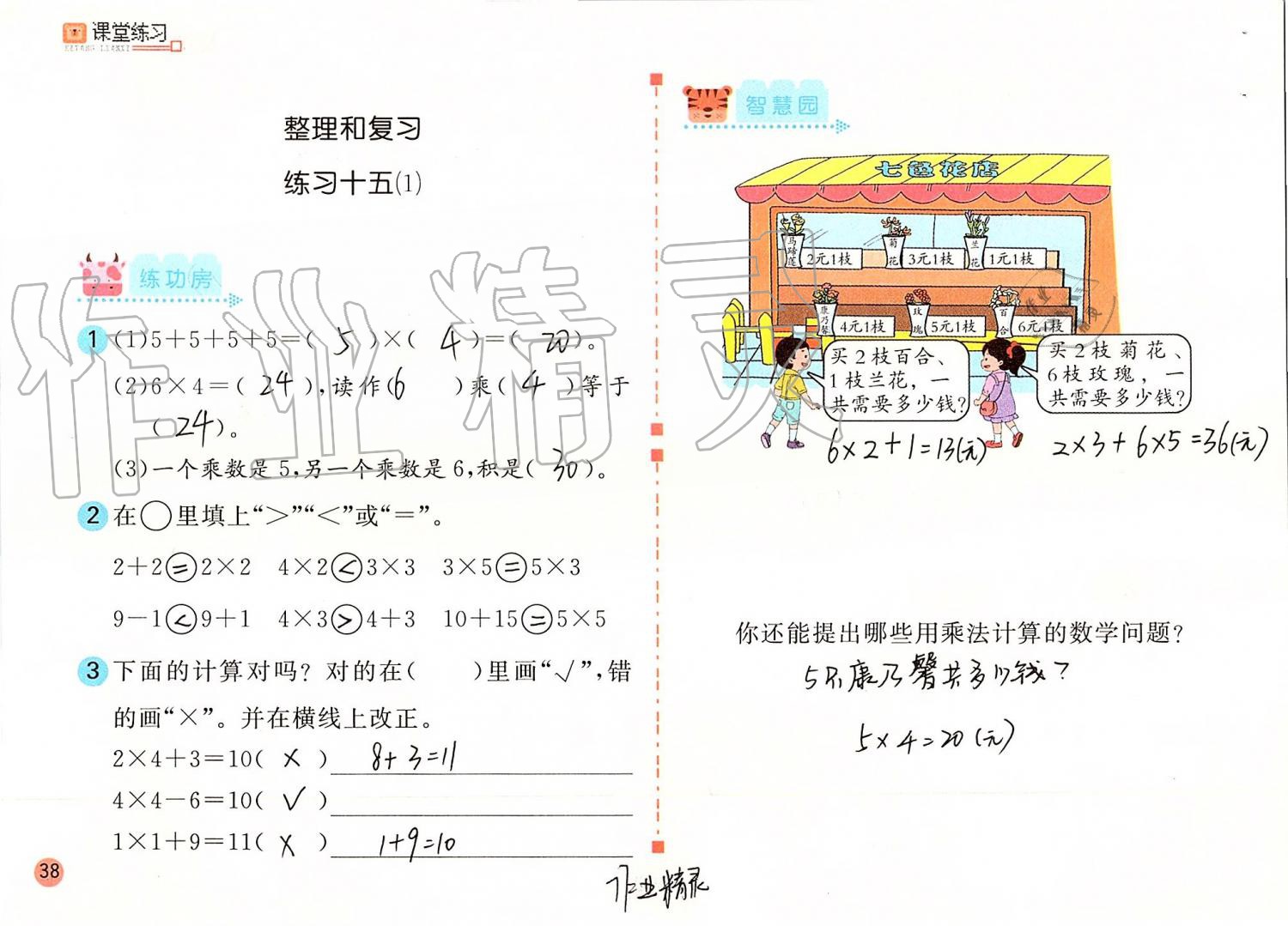 2019年课堂练习二年级数学上册人教版 第38页