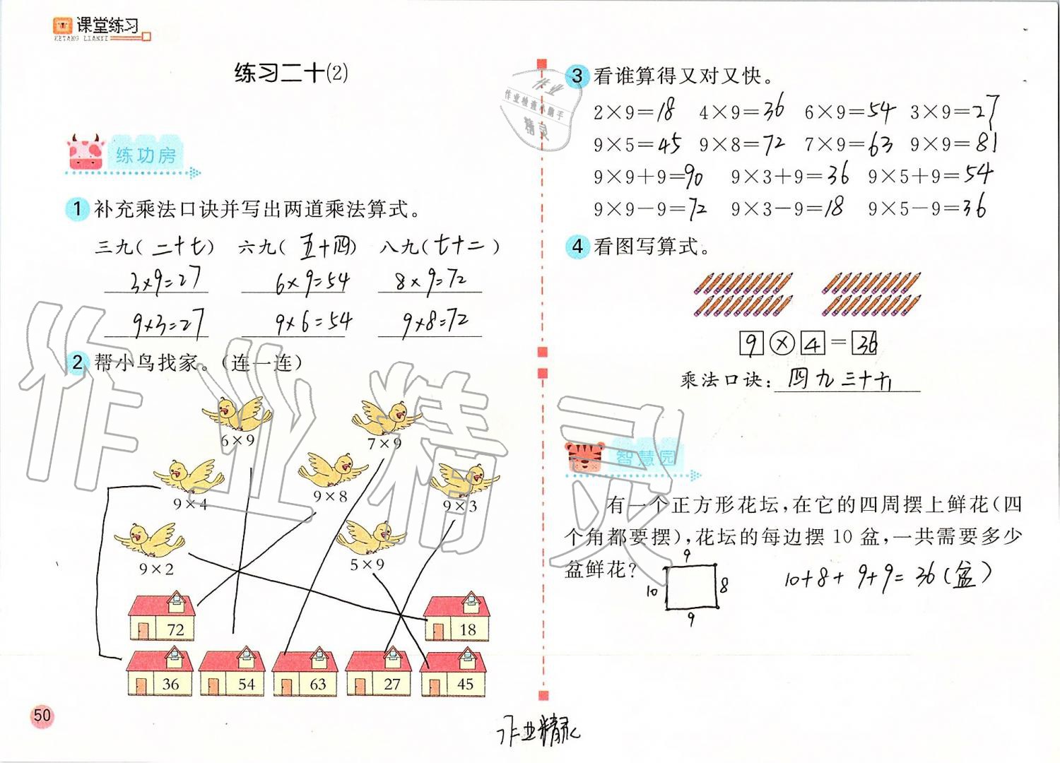 2019年課堂練習(xí)二年級(jí)數(shù)學(xué)上冊(cè)人教版 第50頁(yè)