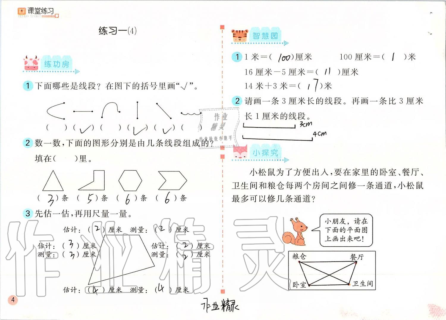 2019年課堂練習(xí)二年級數(shù)學(xué)上冊人教版 第4頁