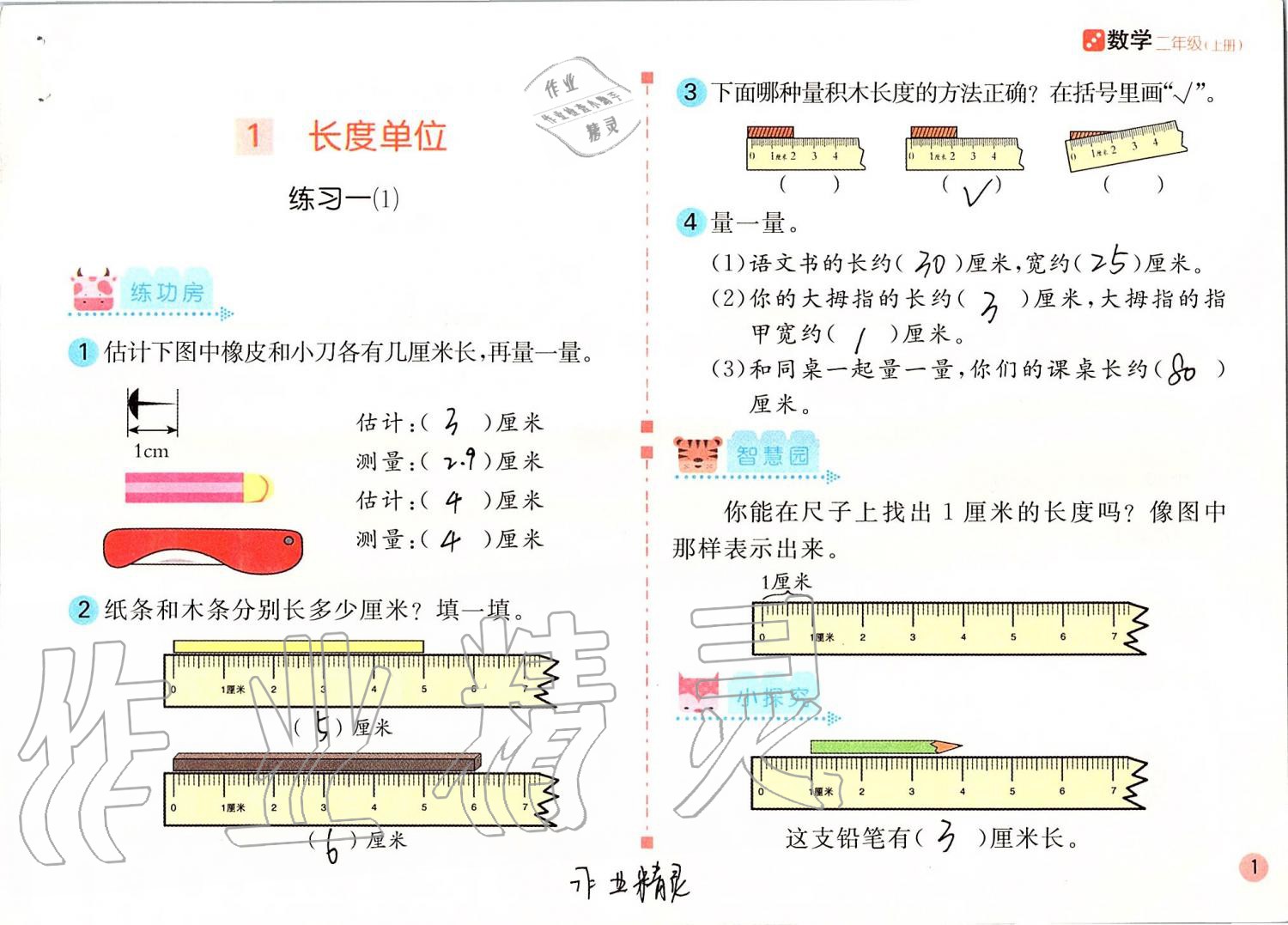 2019年课堂练习二年级数学上册人教版 第1页