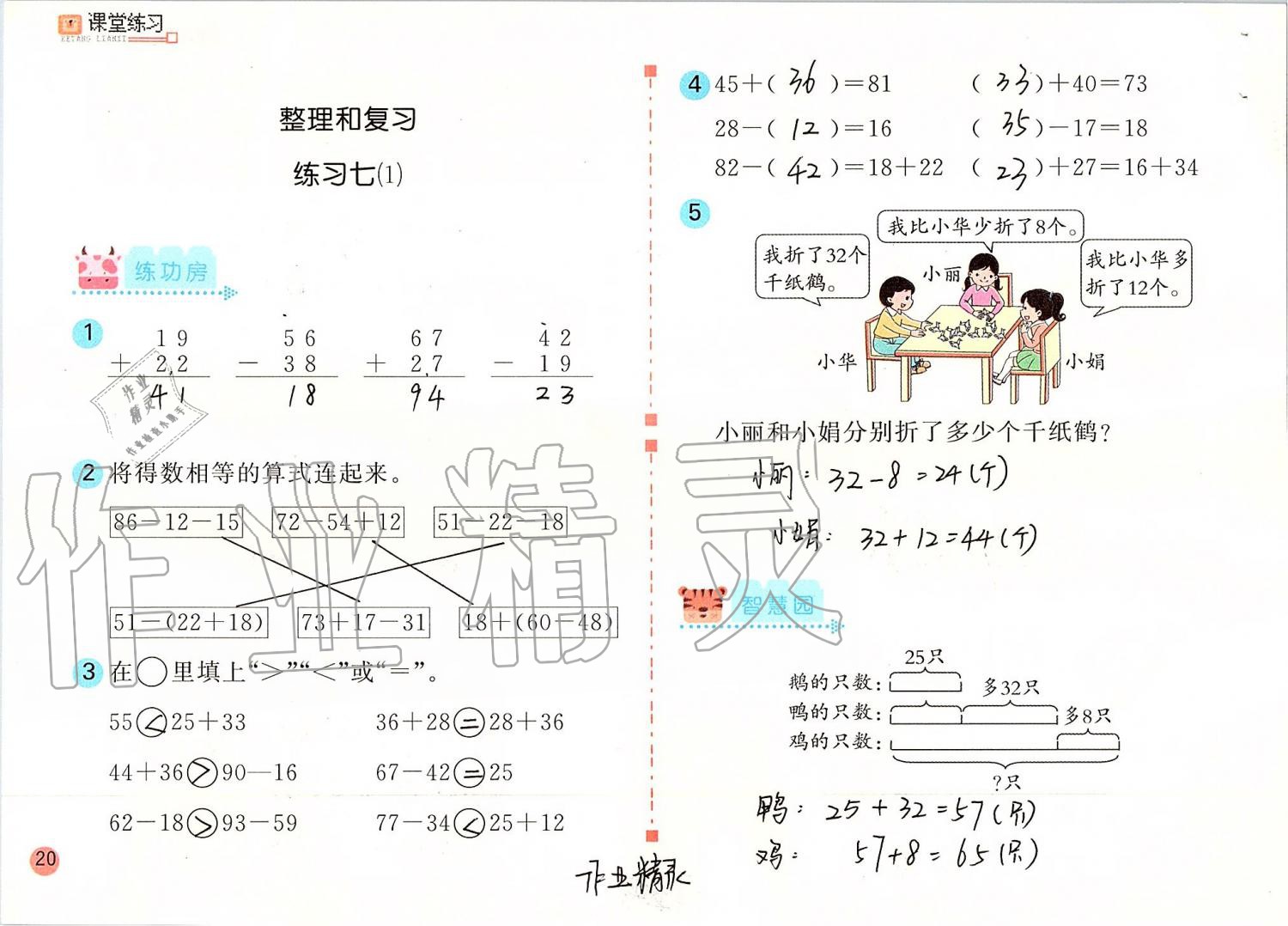 2019年课堂练习二年级数学上册人教版 第20页