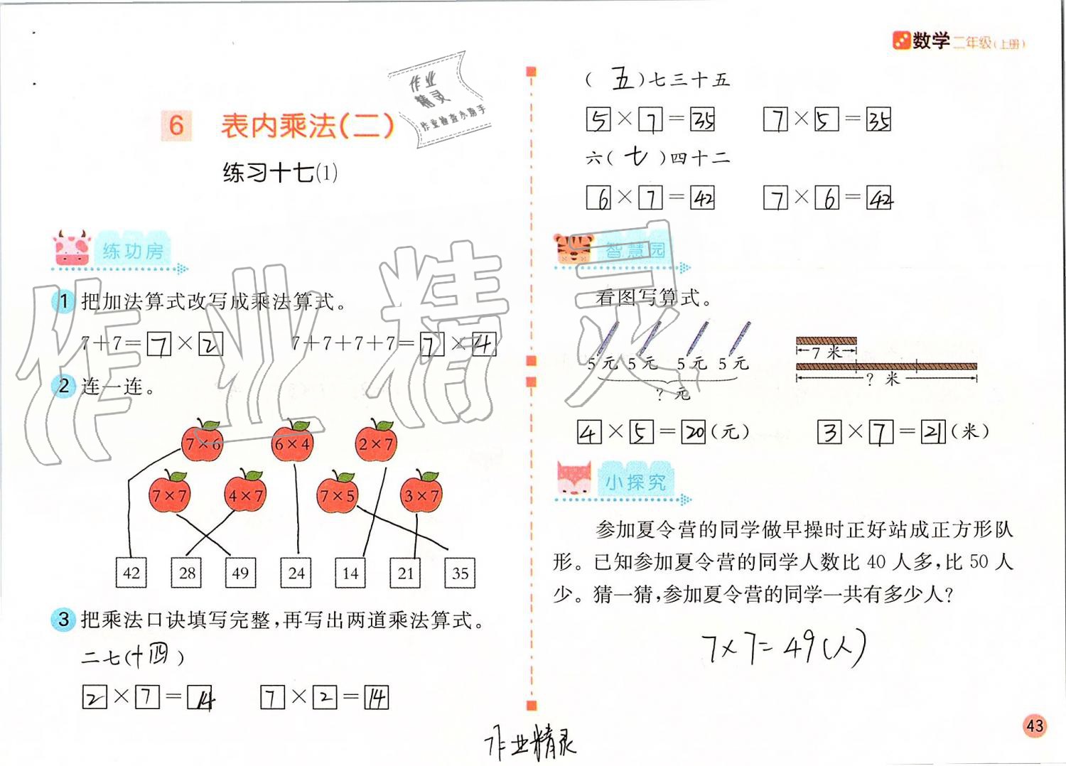 2019年課堂練習二年級數(shù)學(xué)上冊人教版 第43頁