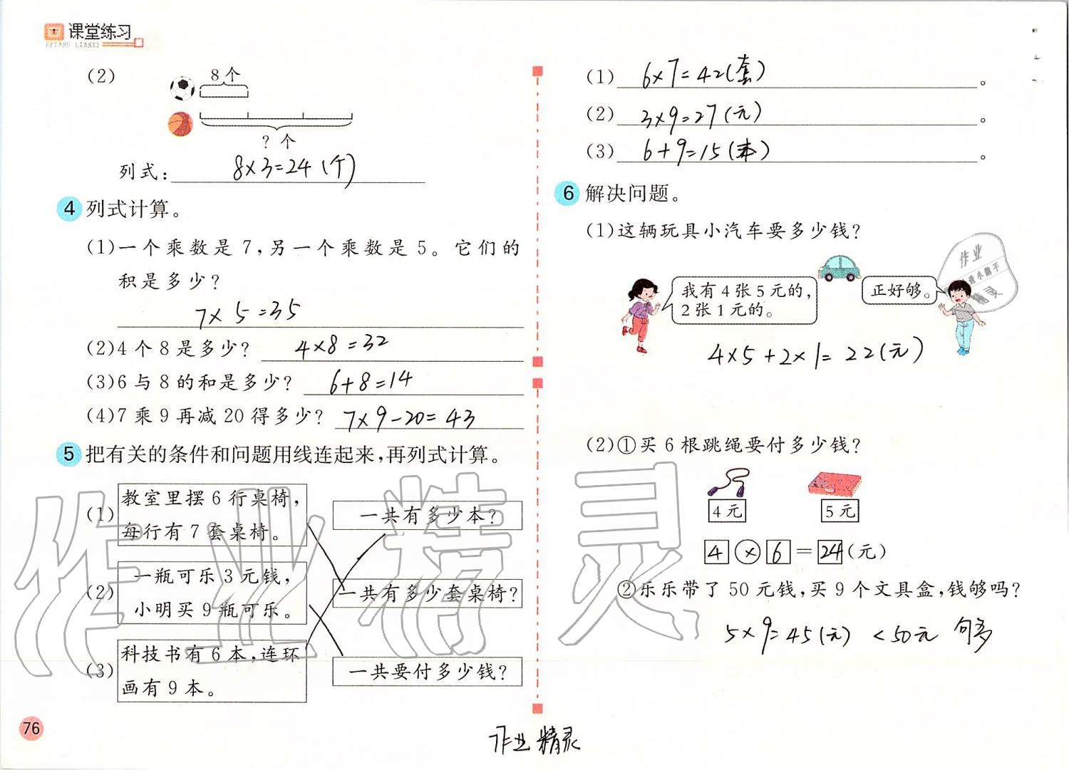 2019年课堂练习二年级数学上册人教版 第76页