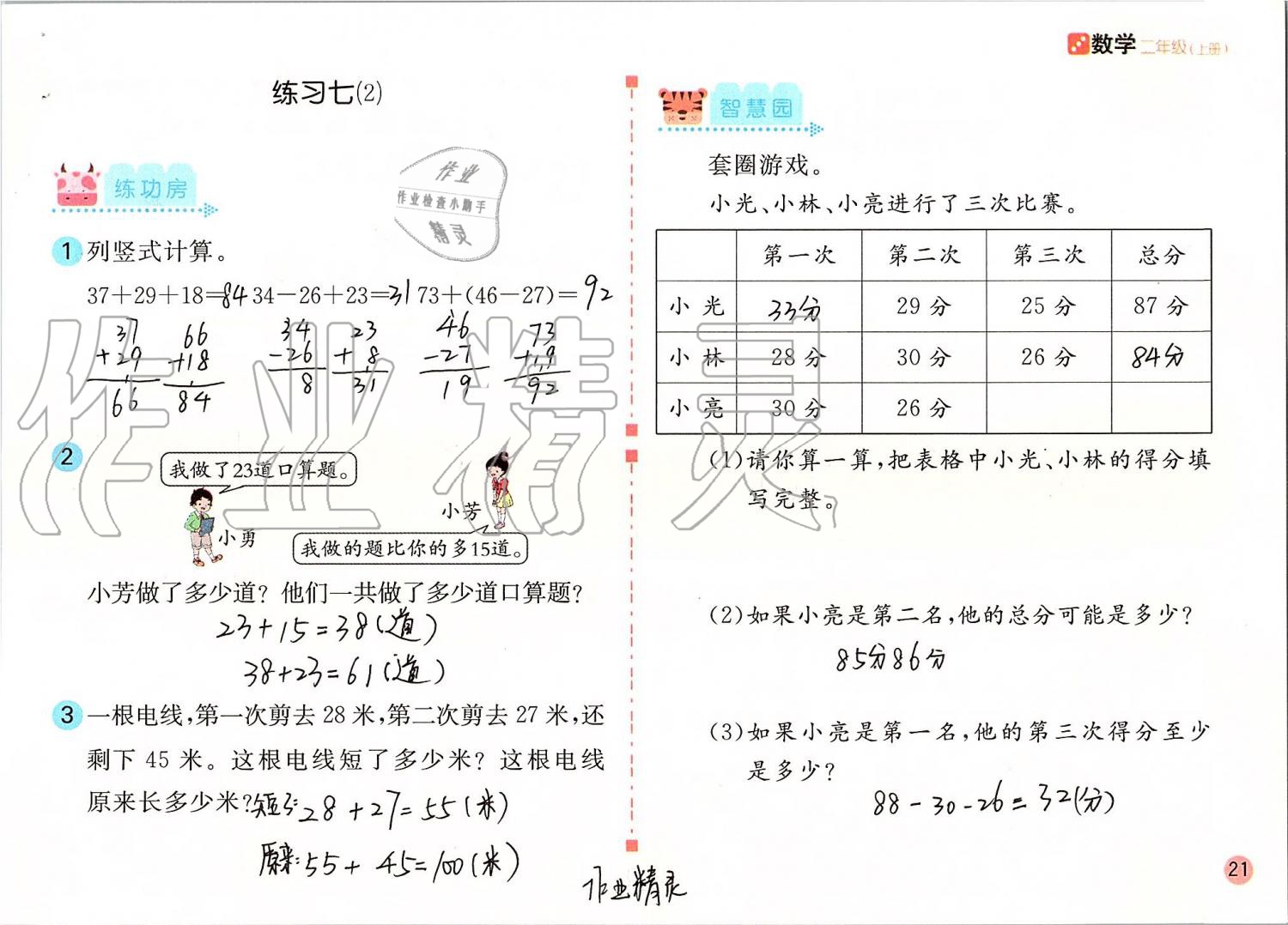 2019年课堂练习二年级数学上册人教版 第21页