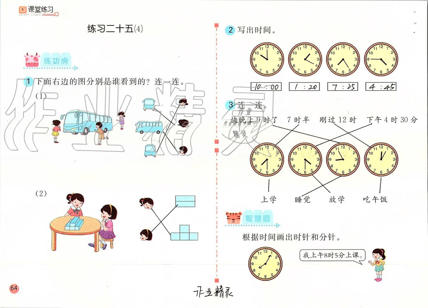 2019年课堂练习二年级数学上册人教版 第64页