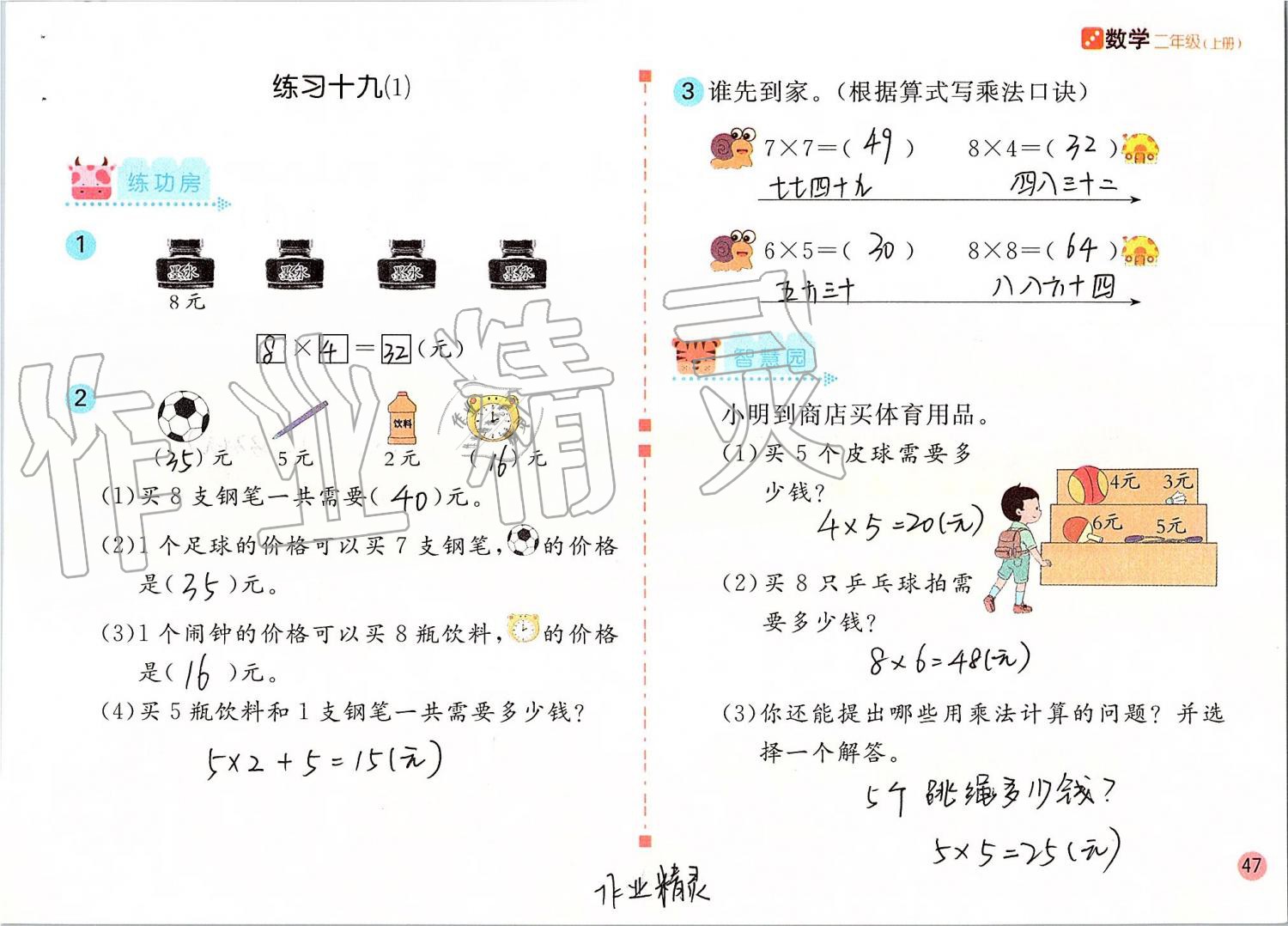 2019年课堂练习二年级数学上册人教版 第47页