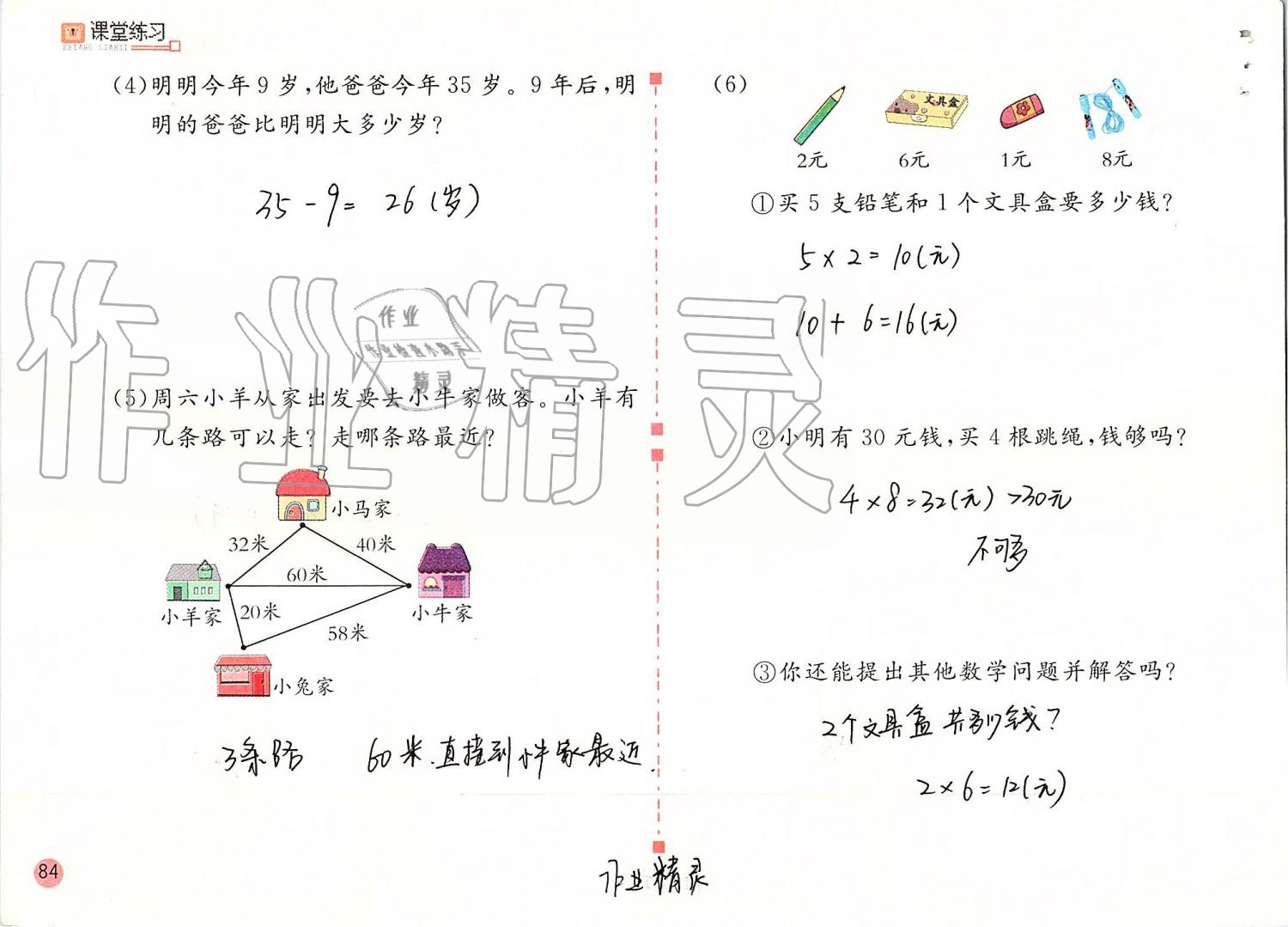 2019年课堂练习二年级数学上册人教版 第84页