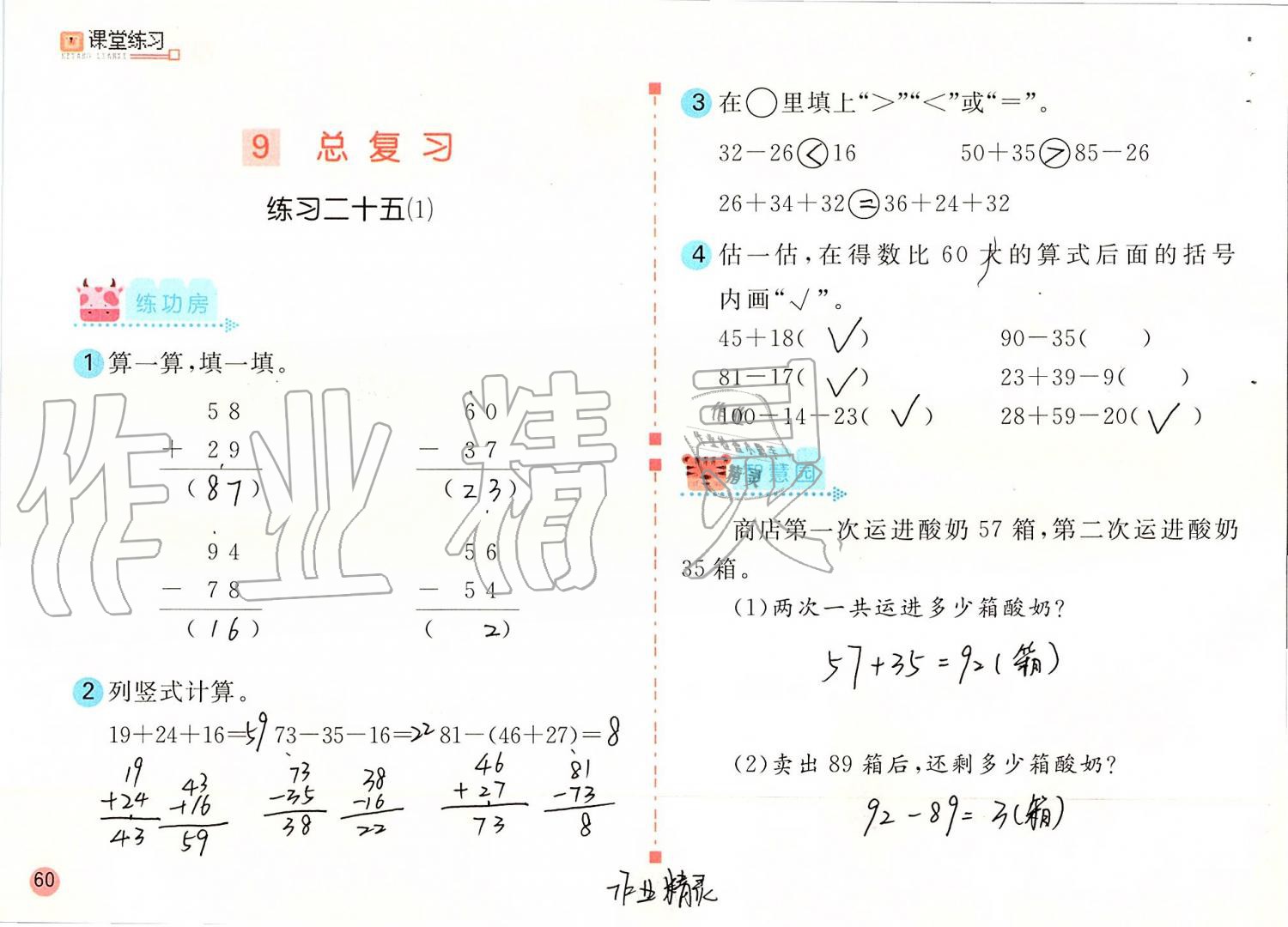 2019年課堂練習二年級數(shù)學上冊人教版 第60頁