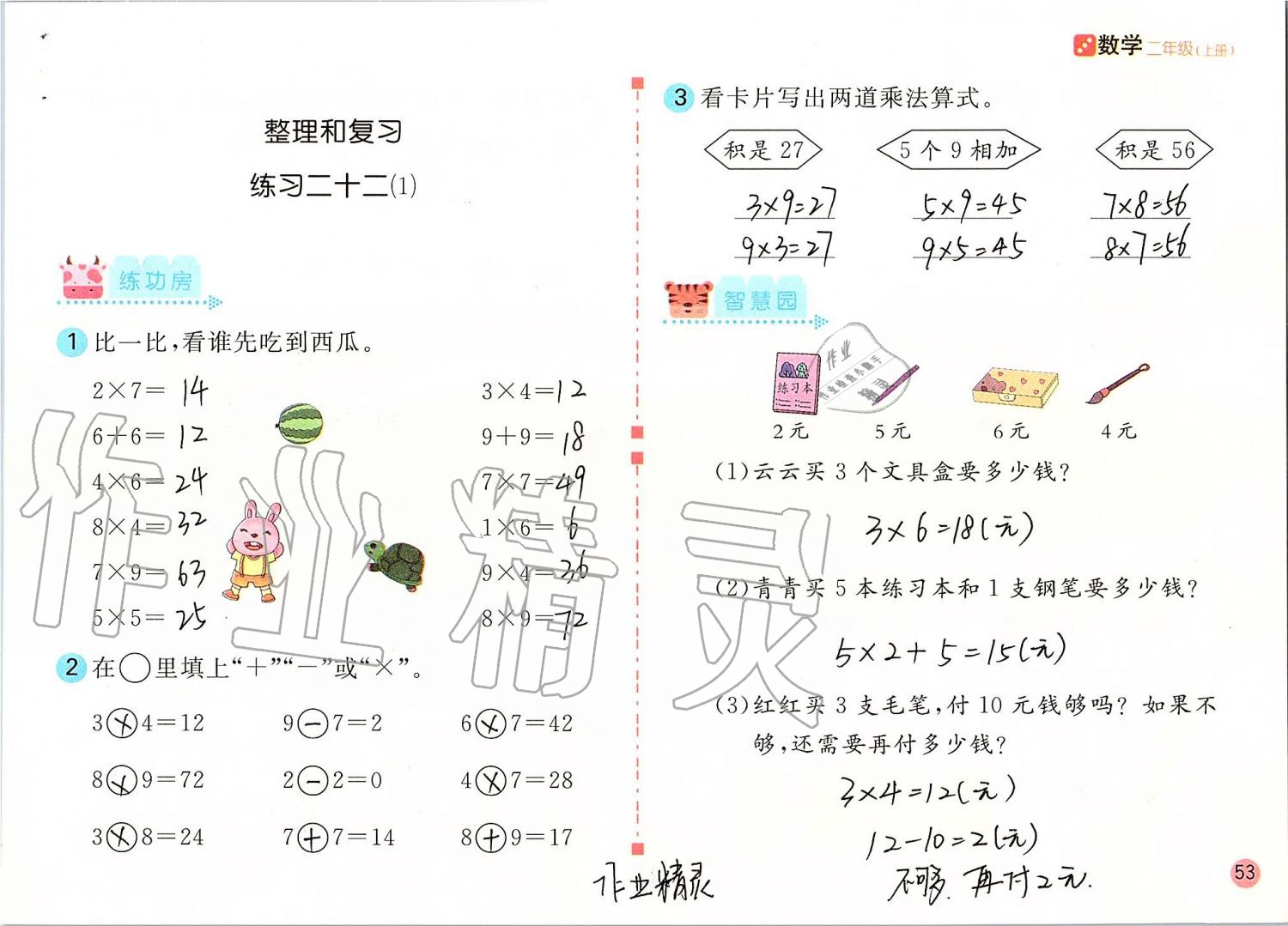 2019年課堂練習(xí)二年級數(shù)學(xué)上冊人教版 第53頁